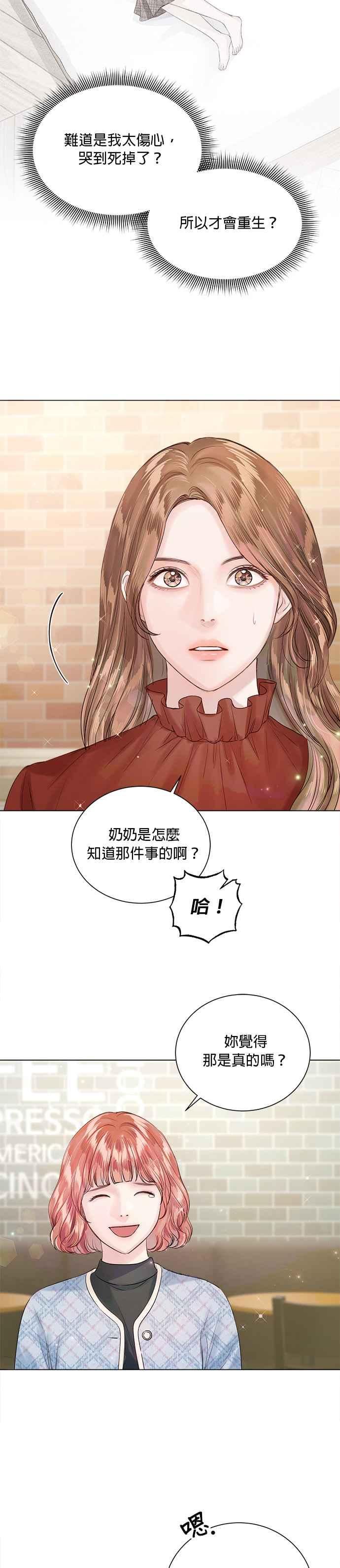 今生必定是幸福结局漫画,第61话8图