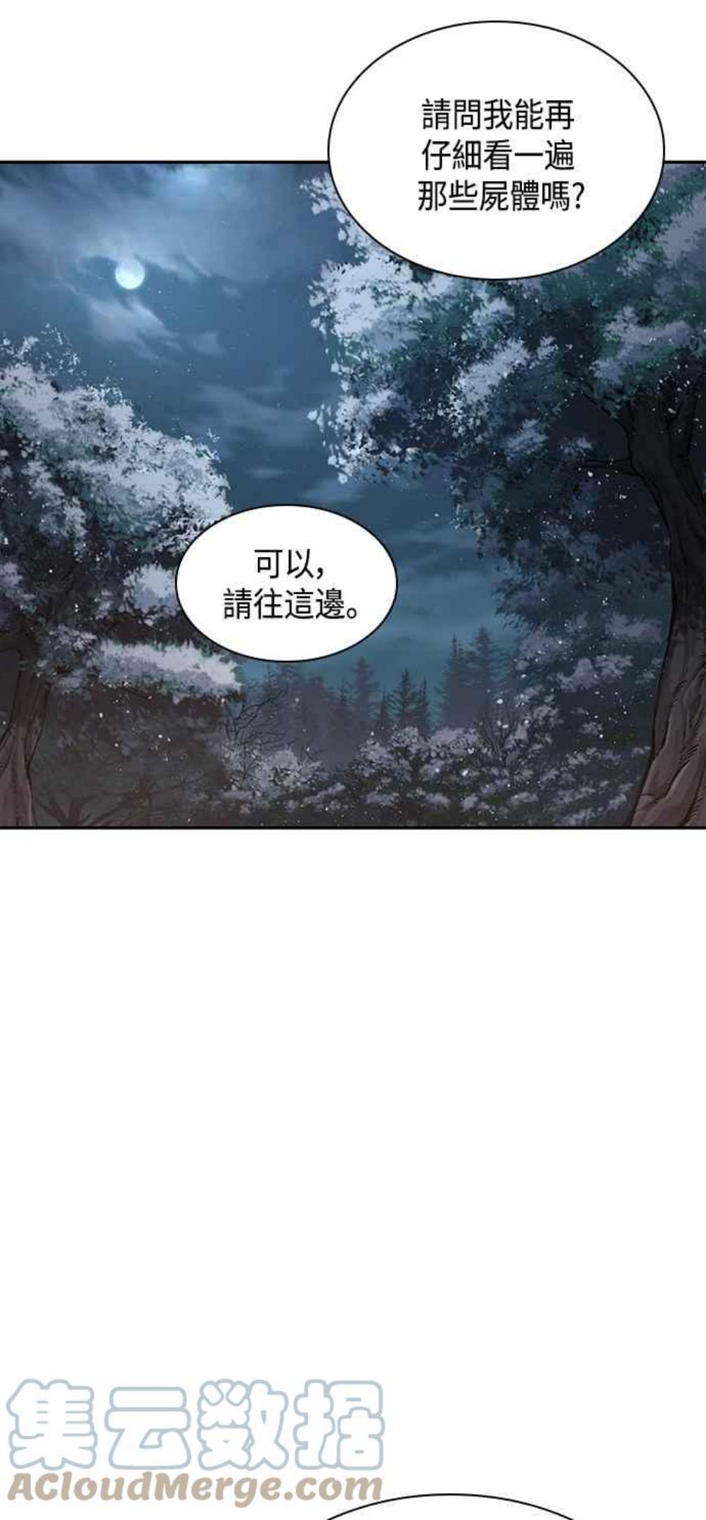 奈米魔神漫画,0086. 第34章 以夷制夷(3)61图