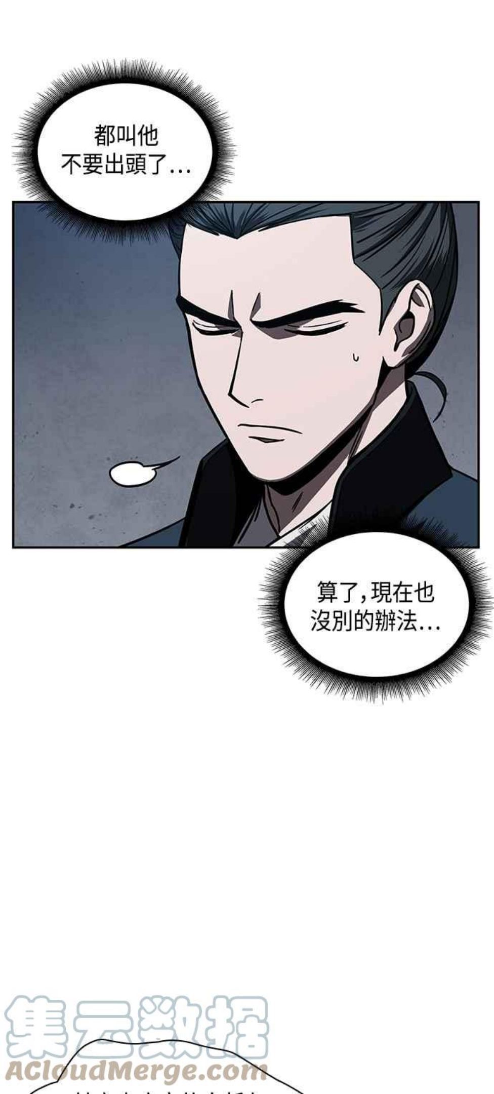 奈米魔神漫画,0086. 第34章 以夷制夷(3)46图