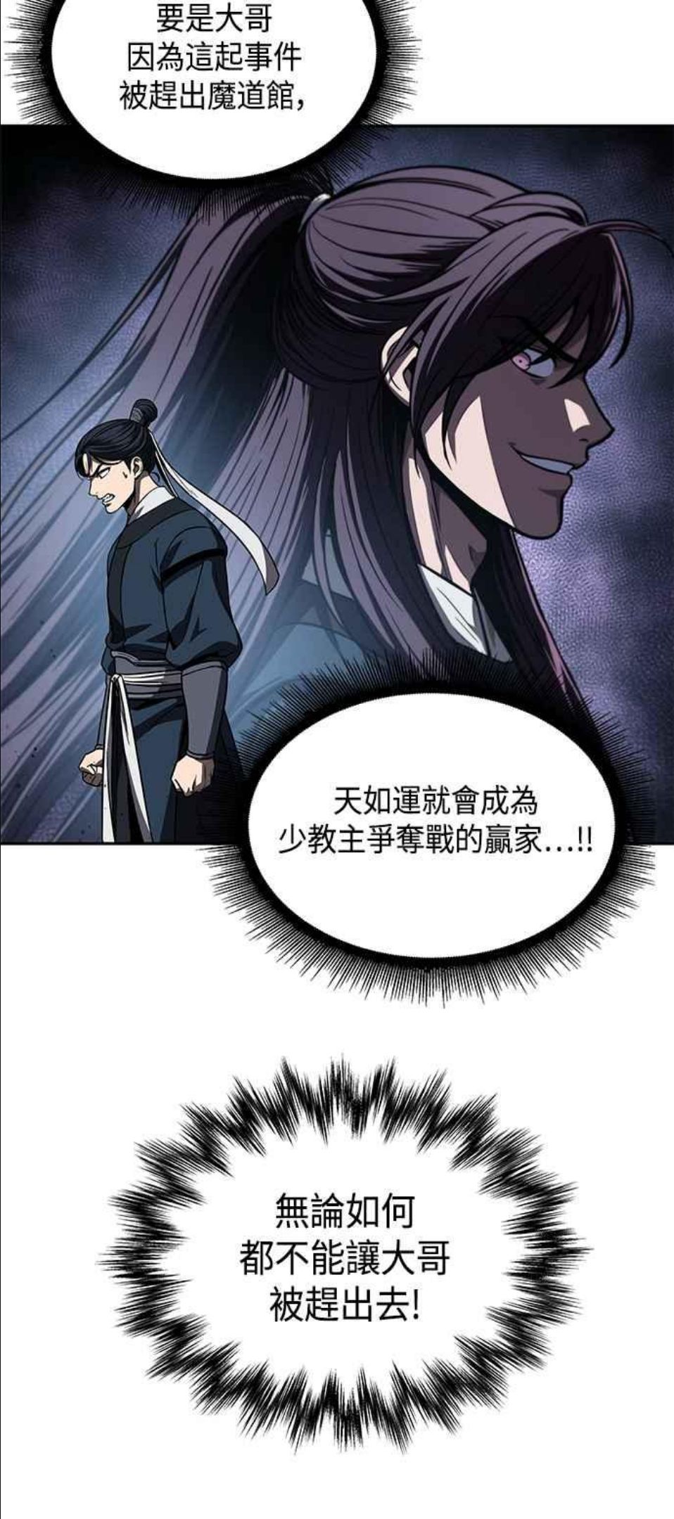 奈米魔神漫画,0086. 第34章 以夷制夷(3)42图