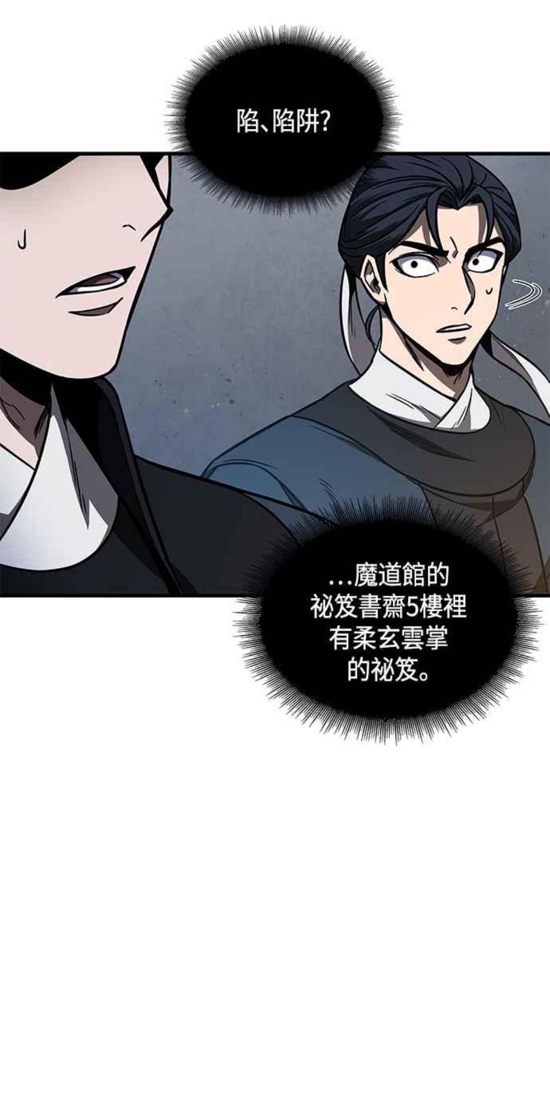 奈米魔神漫画,0086. 第34章 以夷制夷(3)23图