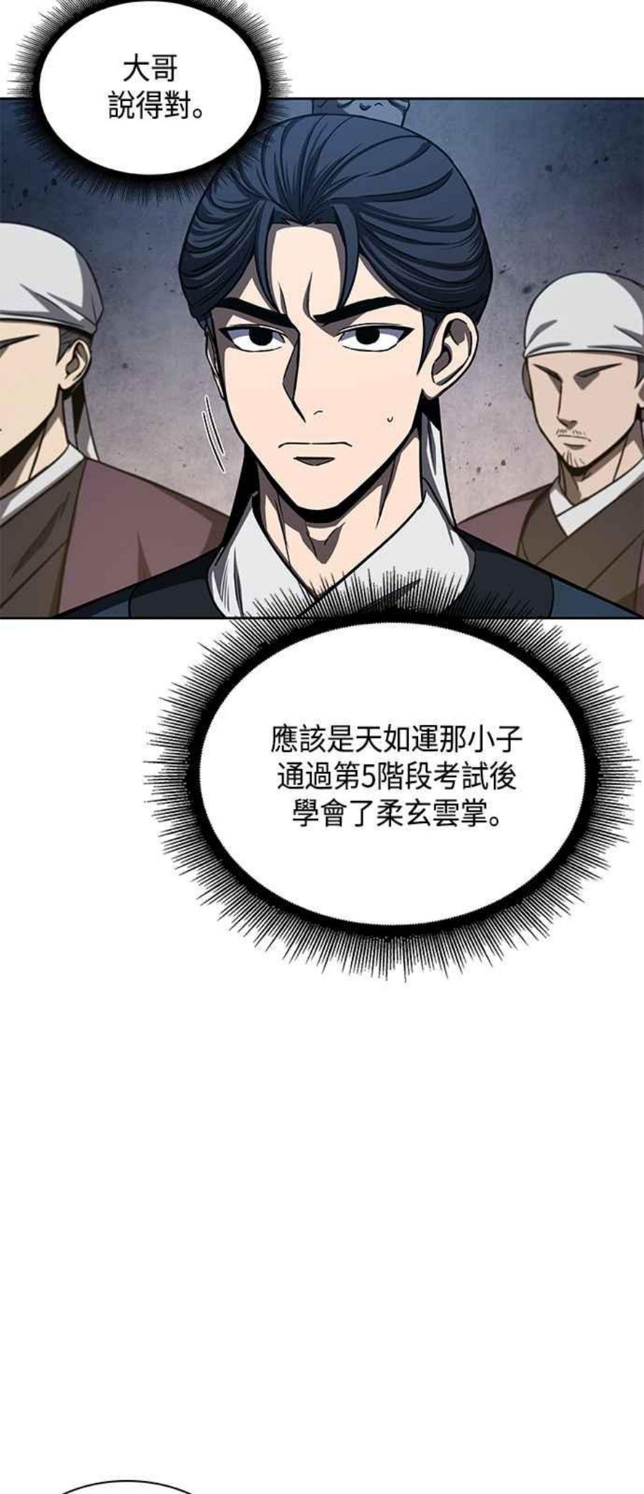 奈米魔神漫画,0086. 第34章 以夷制夷(3)26图