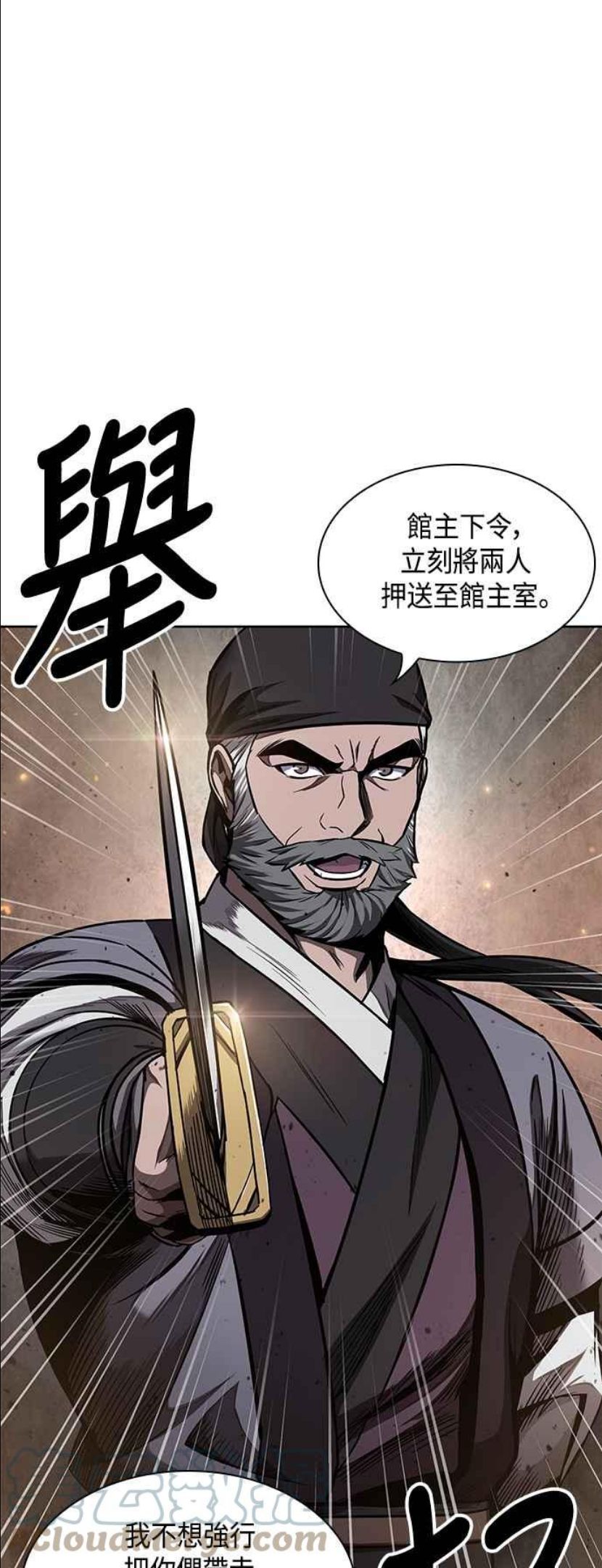 奈米魔神漫画,0086. 第34章 以夷制夷(3)1图