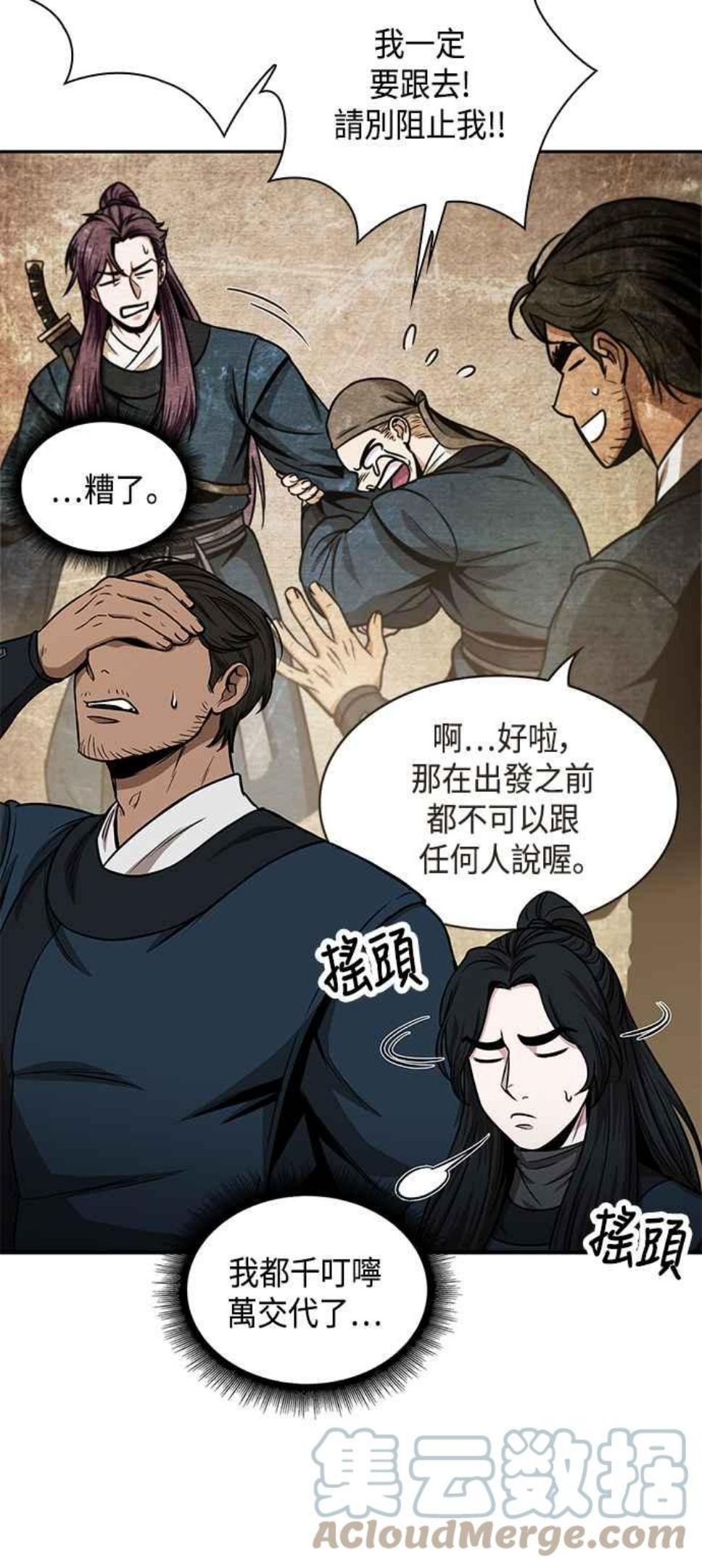 奈米魔神漫画,0088. 第35章 少教主的资格(2)16图