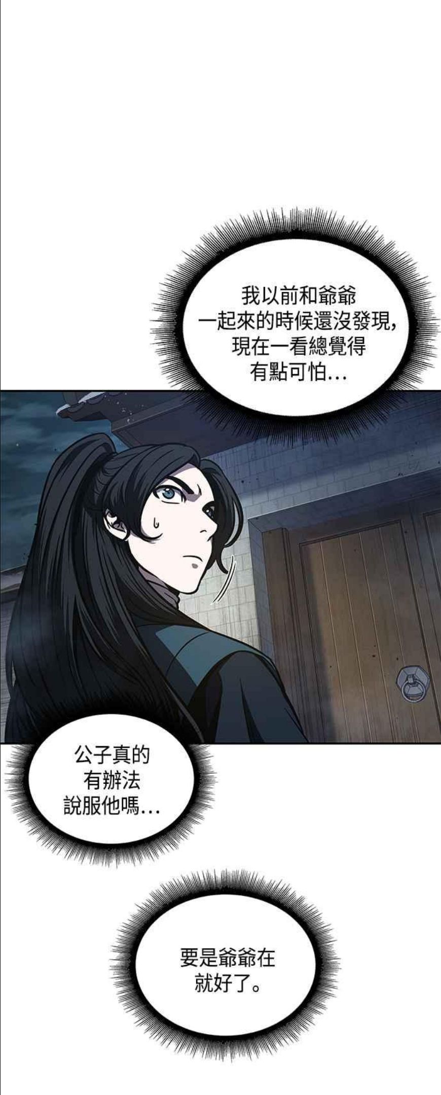 奈米魔神漫画,0088. 第35章 少教主的资格(2)29图