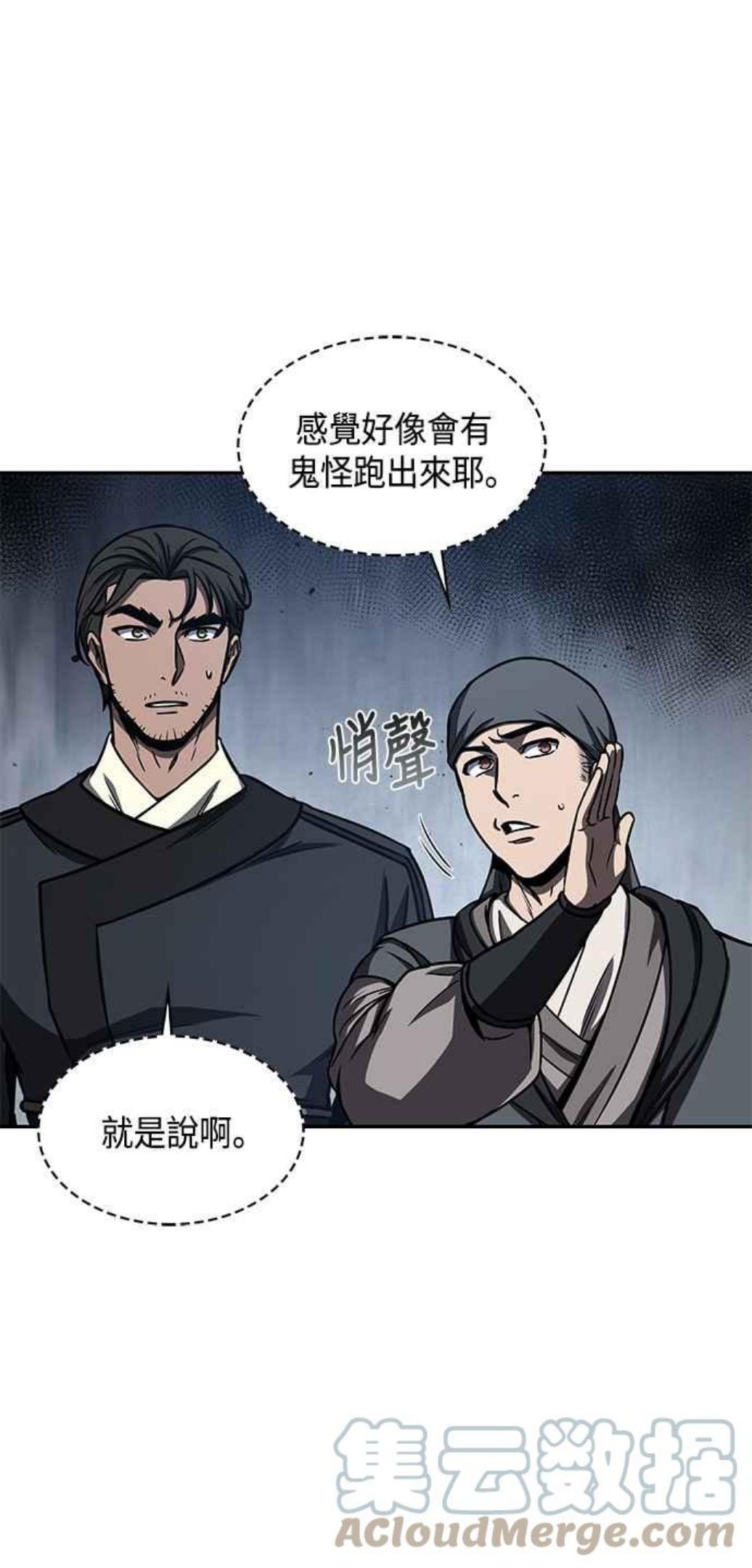 奈米魔神漫画,0088. 第35章 少教主的资格(2)28图