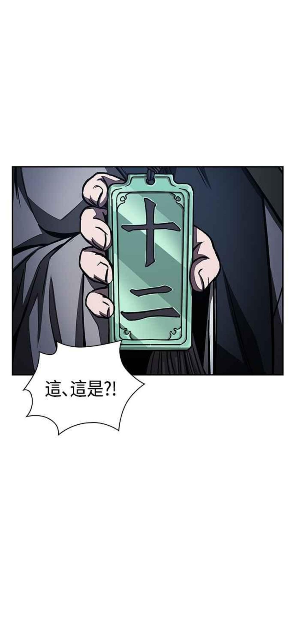 奈米魔神漫画,0088. 第35章 少教主的资格(2)26图