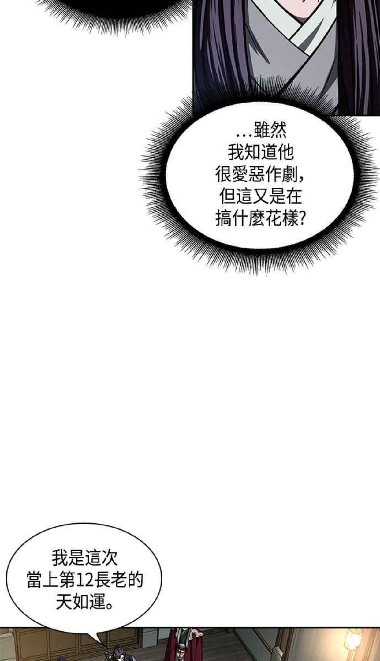 奈米魔神漫画,0088. 第35章 少教主的资格(2)54图