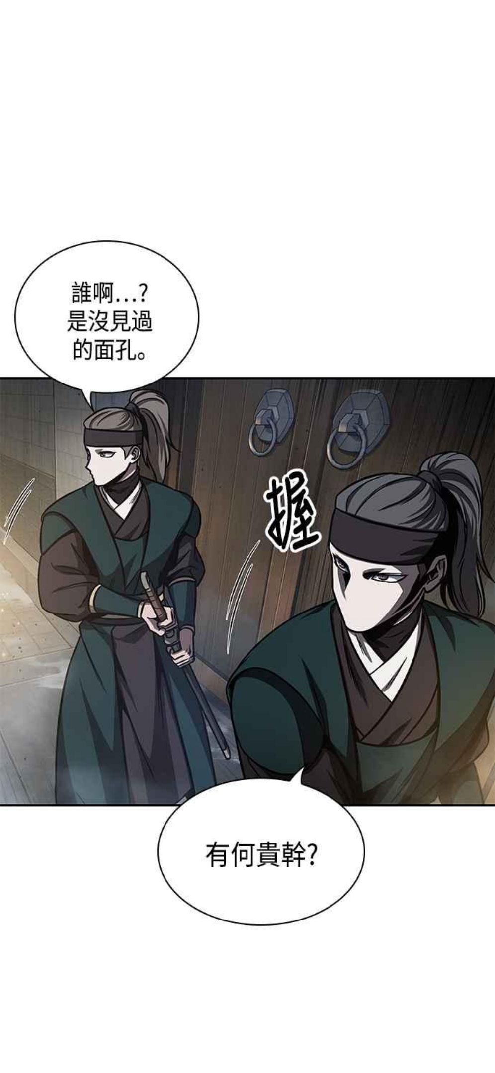 奈米魔神漫画,0088. 第35章 少教主的资格(2)24图