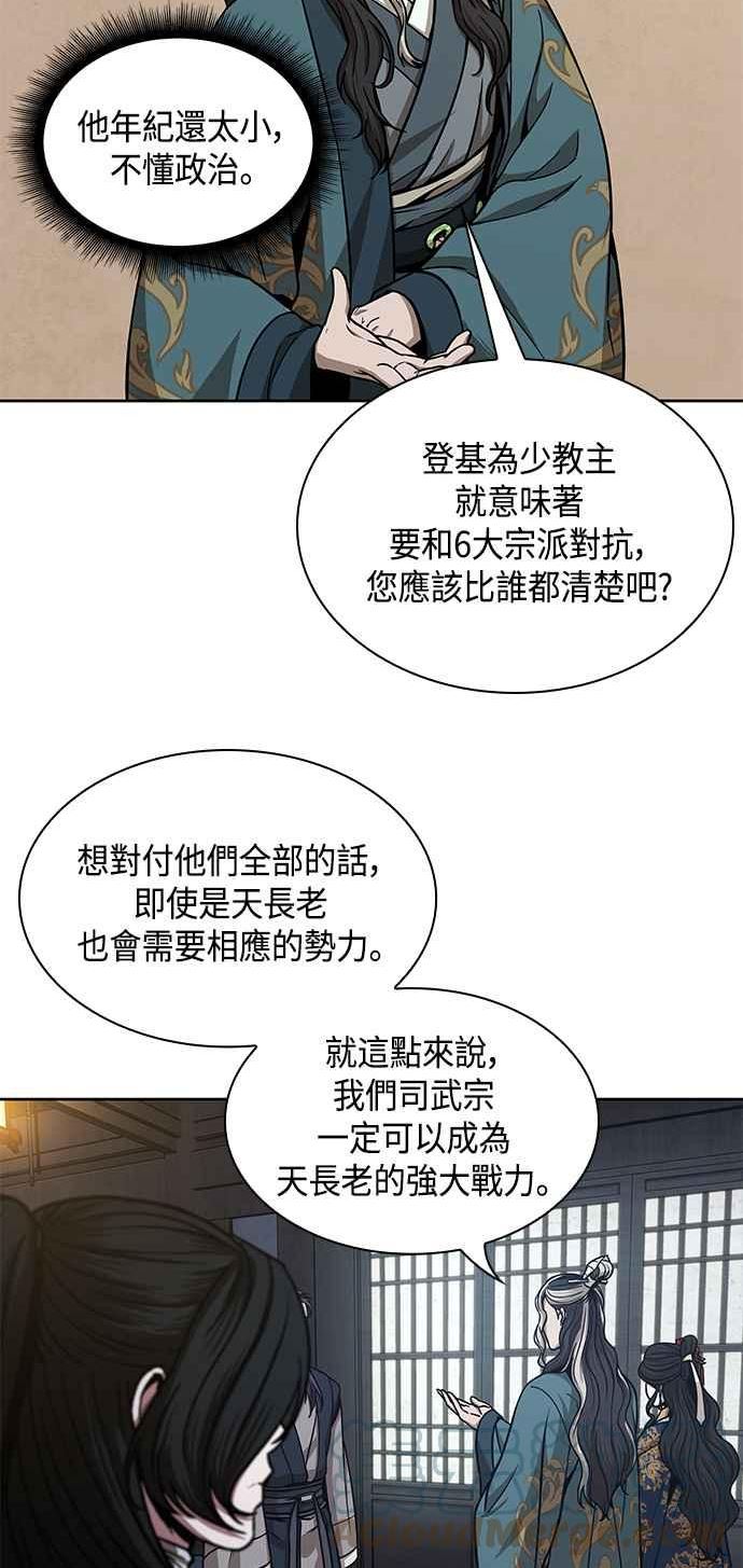 奈米魔神漫画,0101. 第38章 为难的提议(3)16图