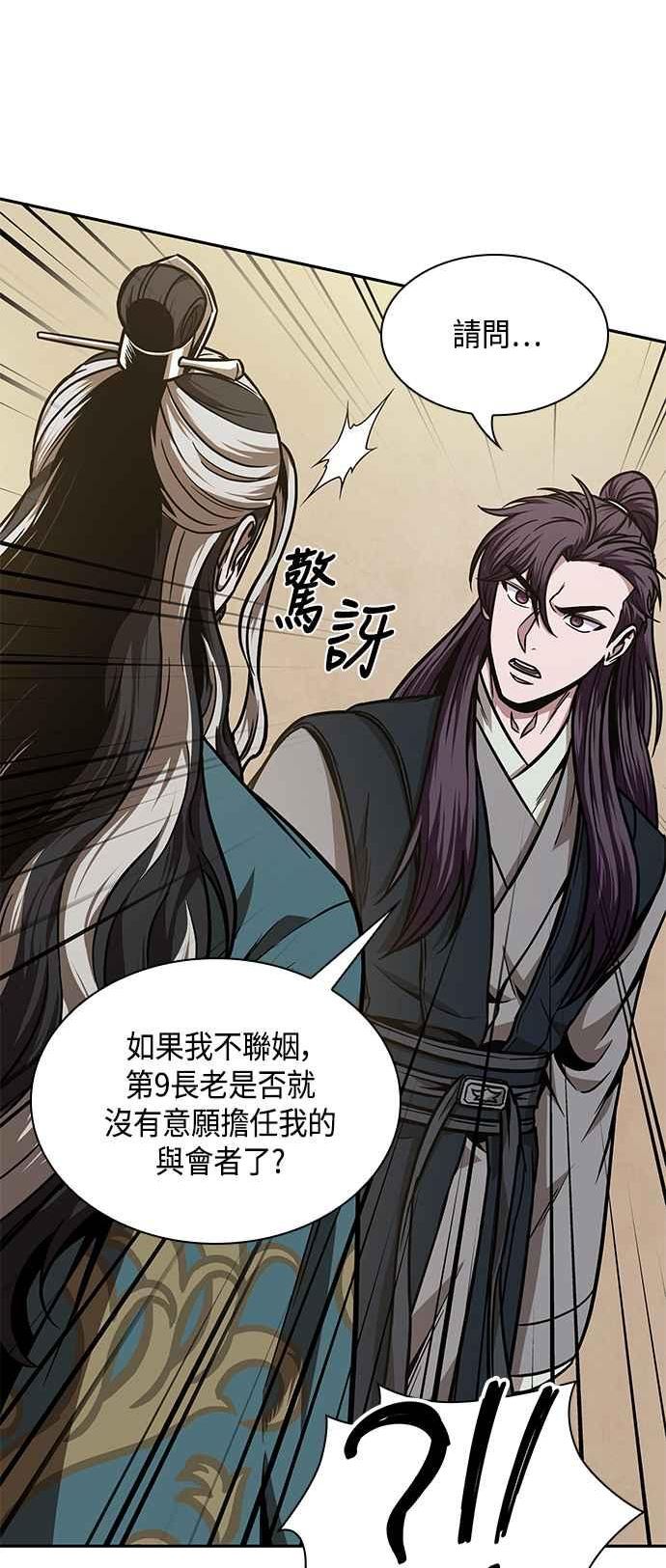 奈米魔神漫画,0101. 第38章 为难的提议(3)30图