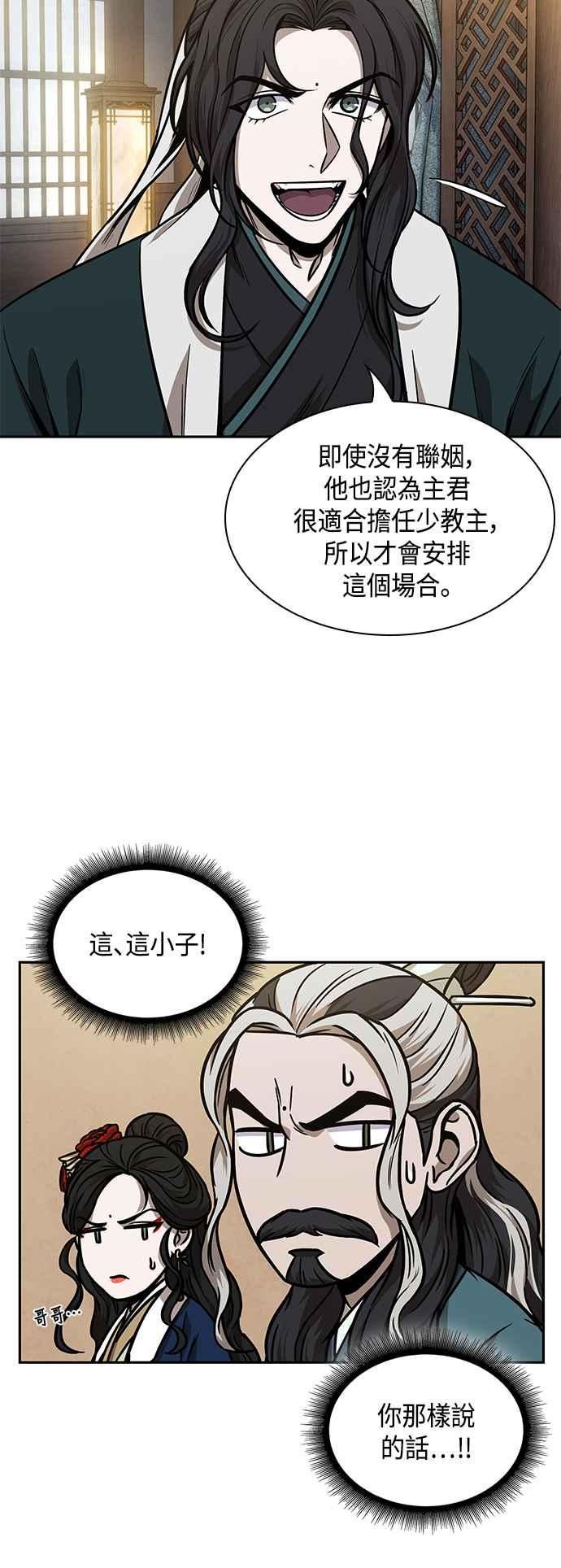 奈米魔神漫画,0101. 第38章 为难的提议(3)35图