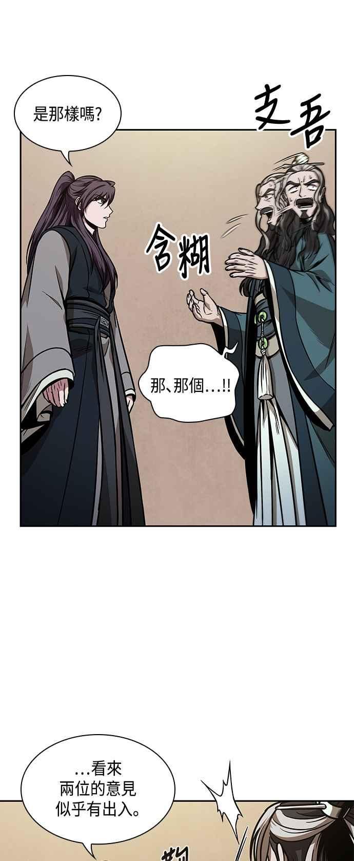 奈米魔神漫画,0101. 第38章 为难的提议(3)36图