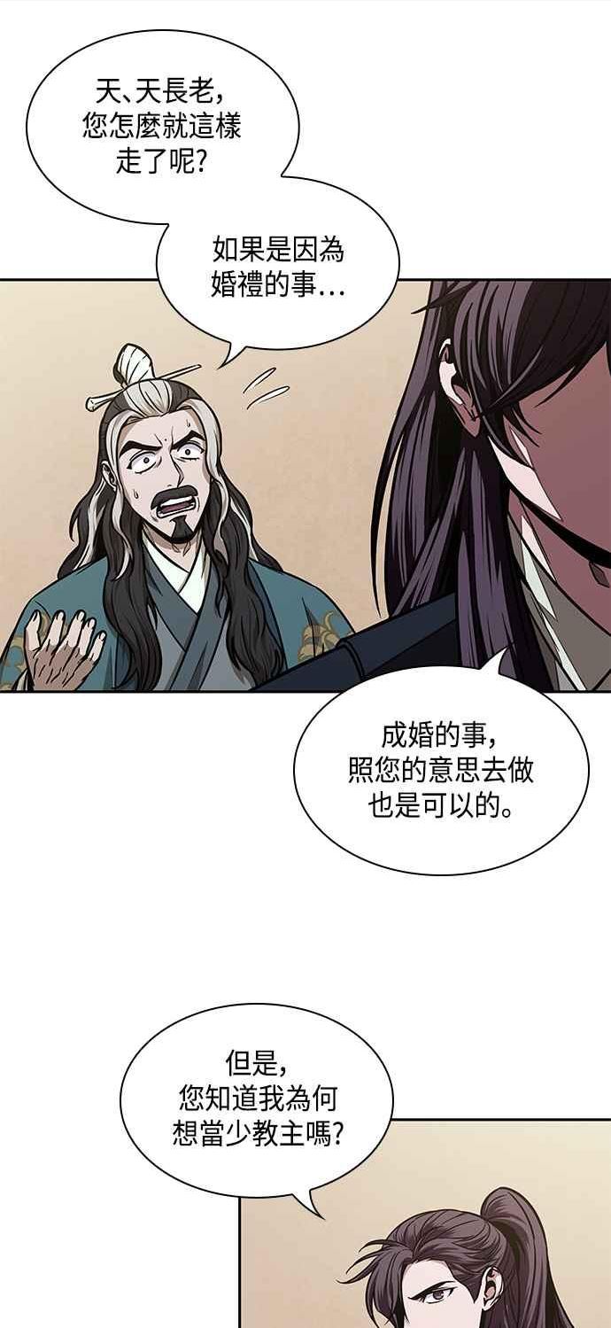 奈米魔神漫画,0101. 第38章 为难的提议(3)42图