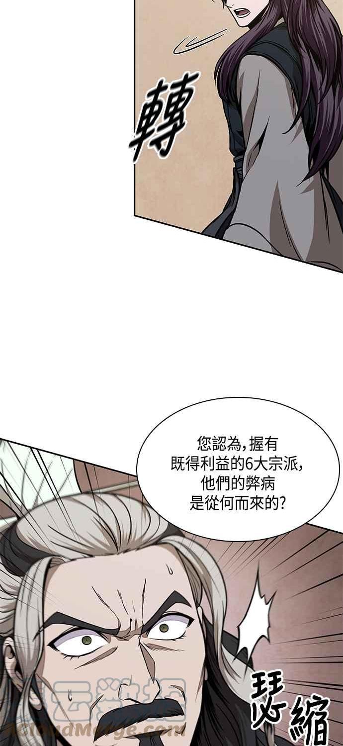 奈米魔神漫画,0101. 第38章 为难的提议(3)43图