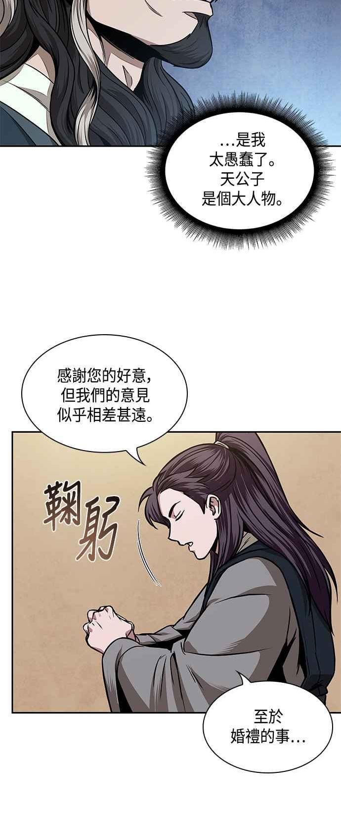 奈米魔神漫画,0101. 第38章 为难的提议(3)47图