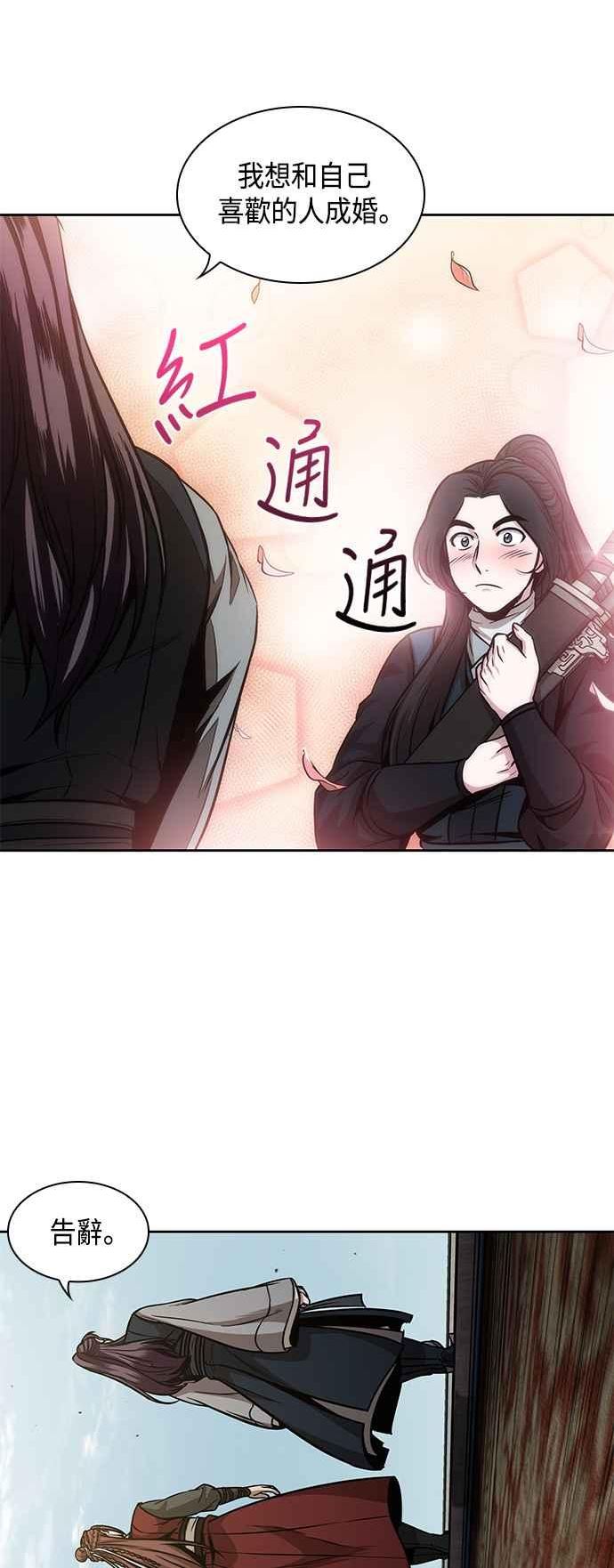 奈米魔神漫画,0101. 第38章 为难的提议(3)48图