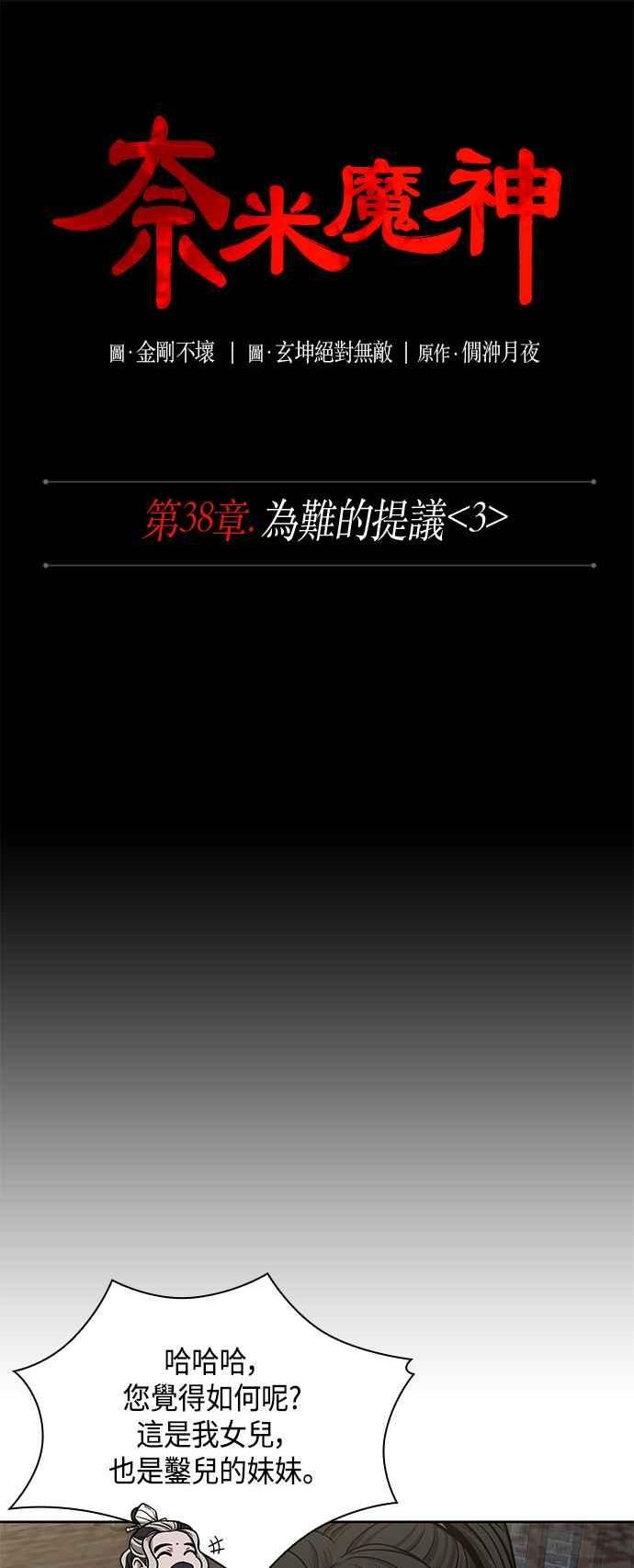 奈米魔神漫画,0101. 第38章 为难的提议(3)5图