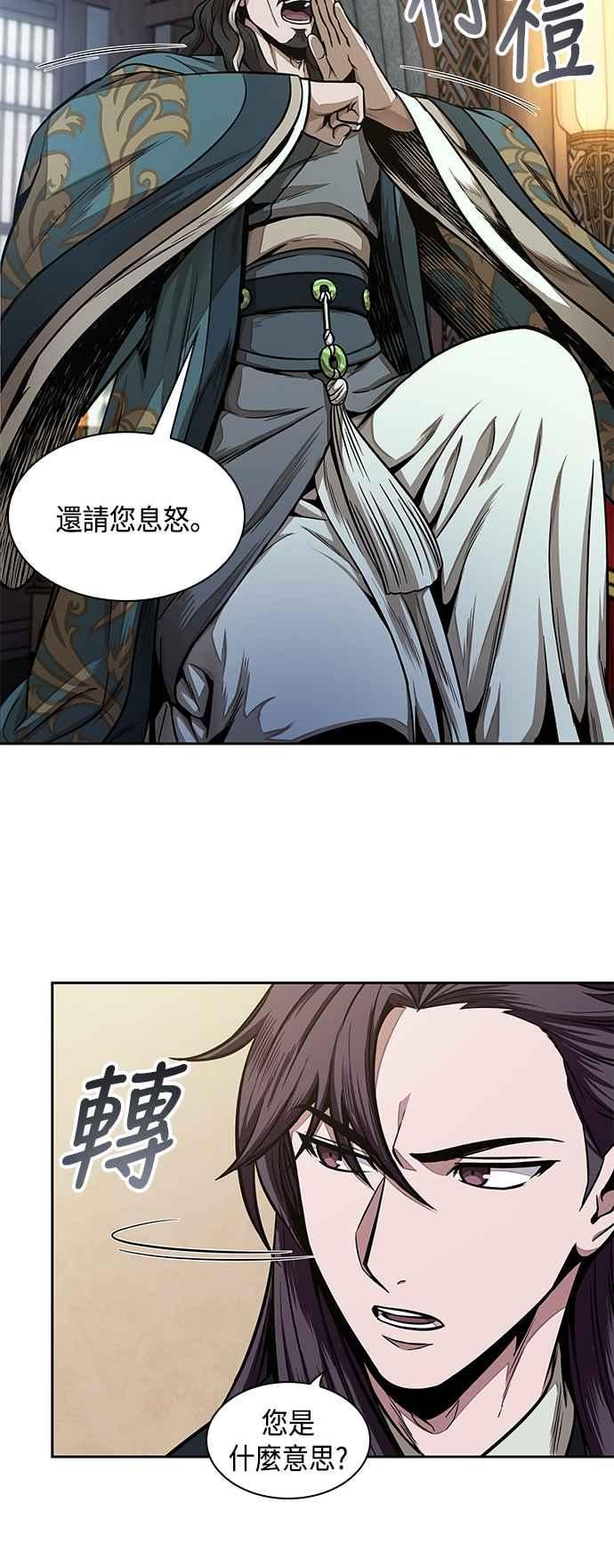 奈米魔神漫画,0101. 第38章 为难的提议(3)50图