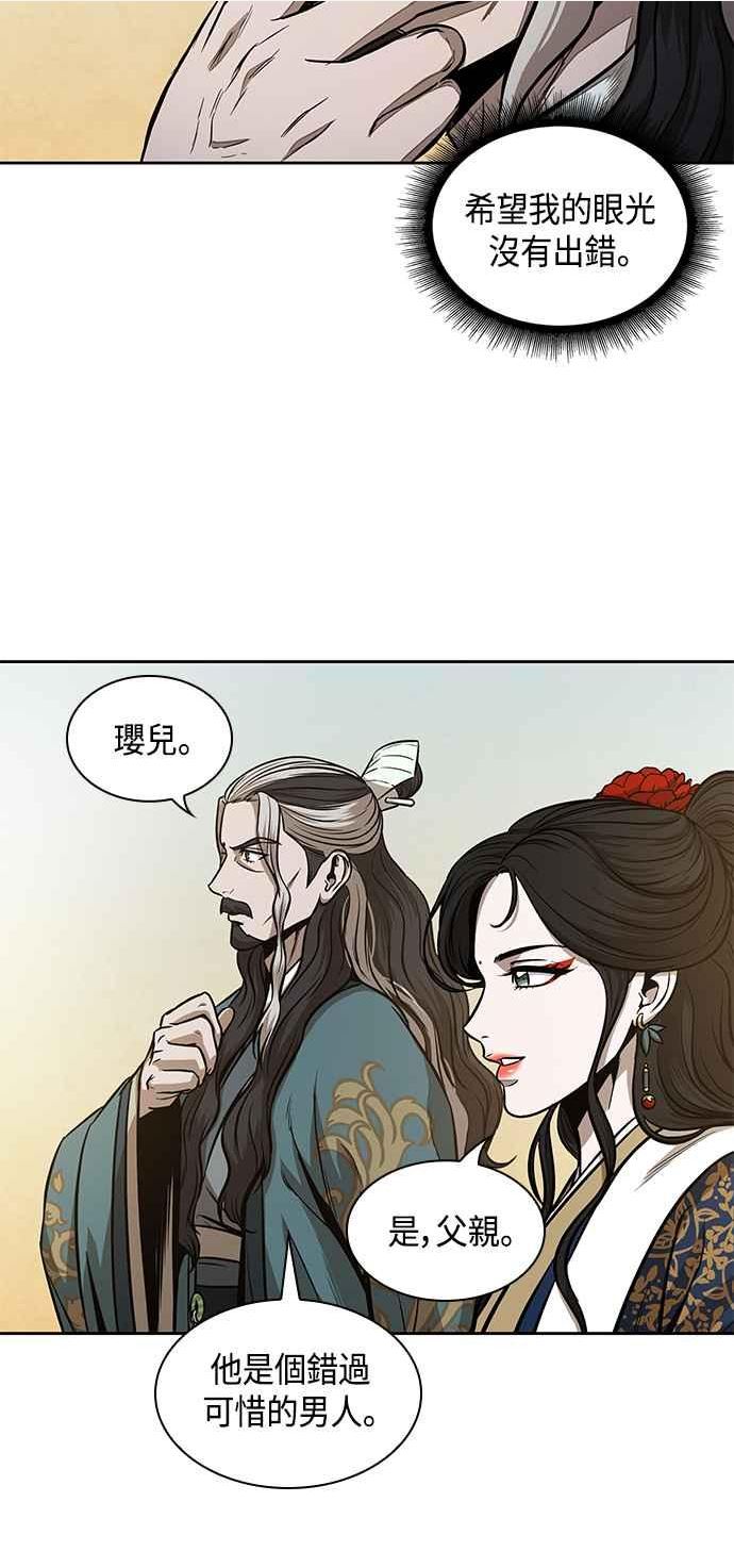 奈米魔神漫画,0101. 第38章 为难的提议(3)56图