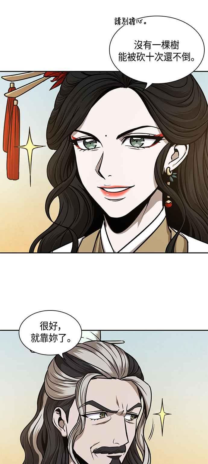 奈米魔神漫画,0101. 第38章 为难的提议(3)57图