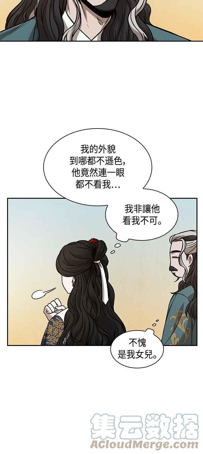 奈米魔神漫画,0101. 第38章 为难的提议(3)58图