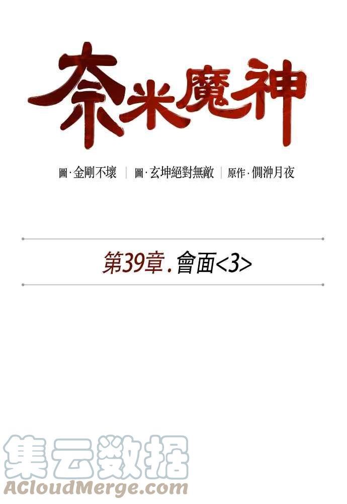 奈米魔神漫画,0104. 第39章 会面(3)9图