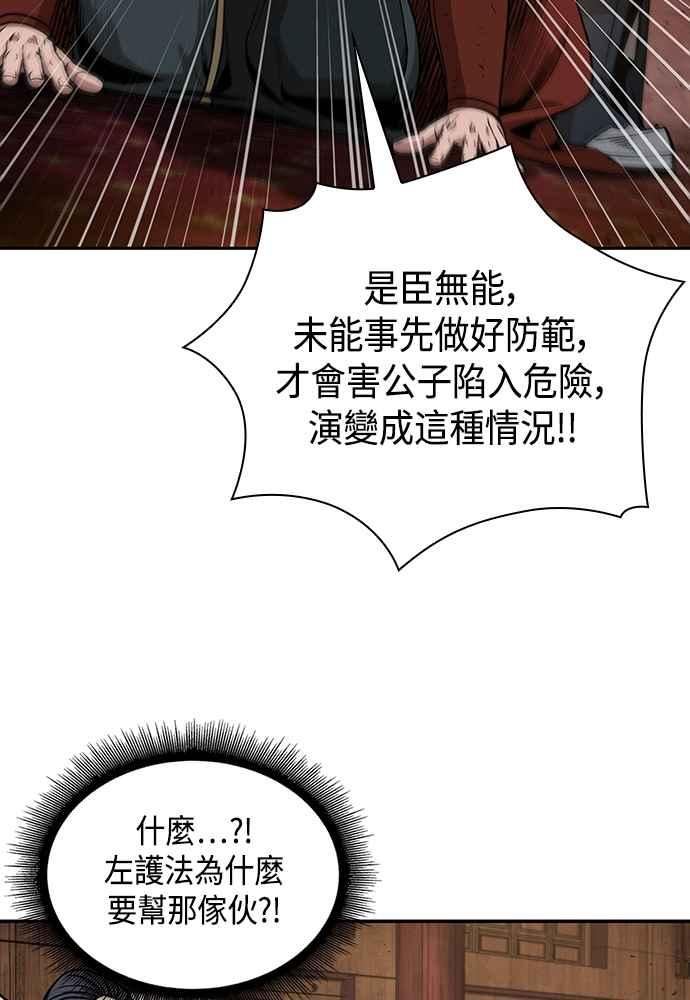 奈米魔神漫画,0104. 第39章 会面(3)90图