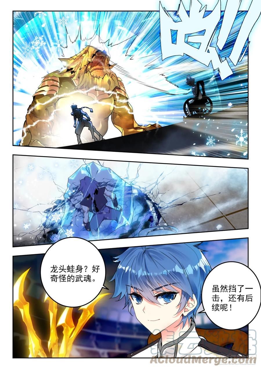 斗罗大陆 II 绝世唐门漫画,353 三足龙蛙9图