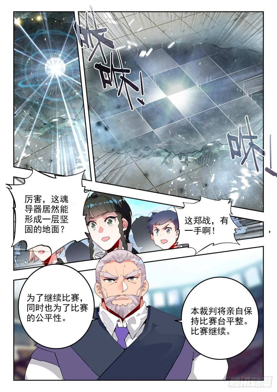 斗罗大陆 II 绝世唐门漫画,356 天人合一14图