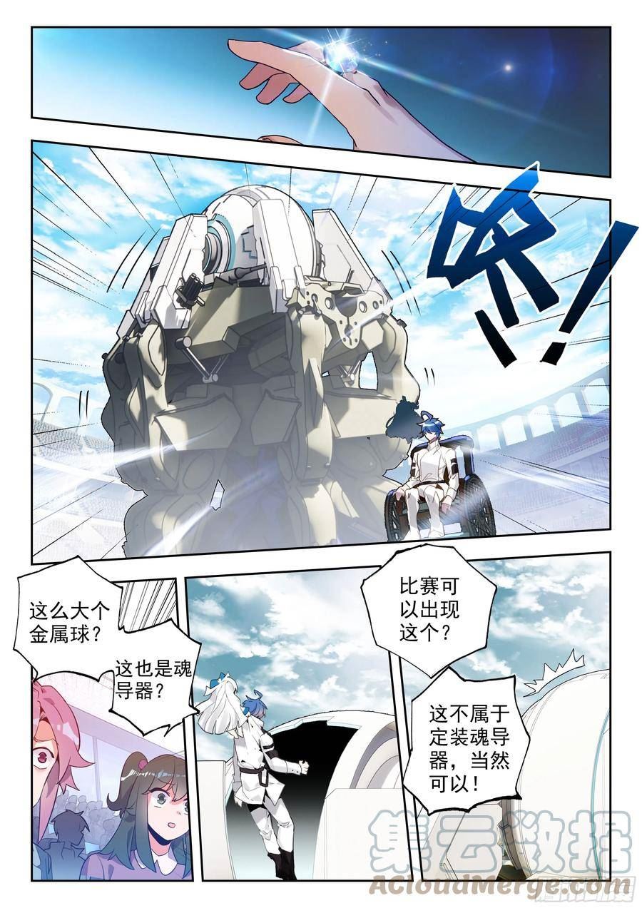 斗罗大陆 II 绝世唐门漫画,357 唐门vs雪魔宗3图