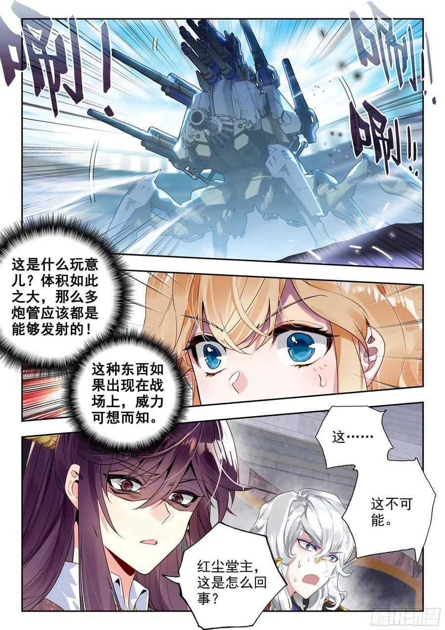 斗罗大陆 II 绝世唐门漫画,357 唐门vs雪魔宗4图