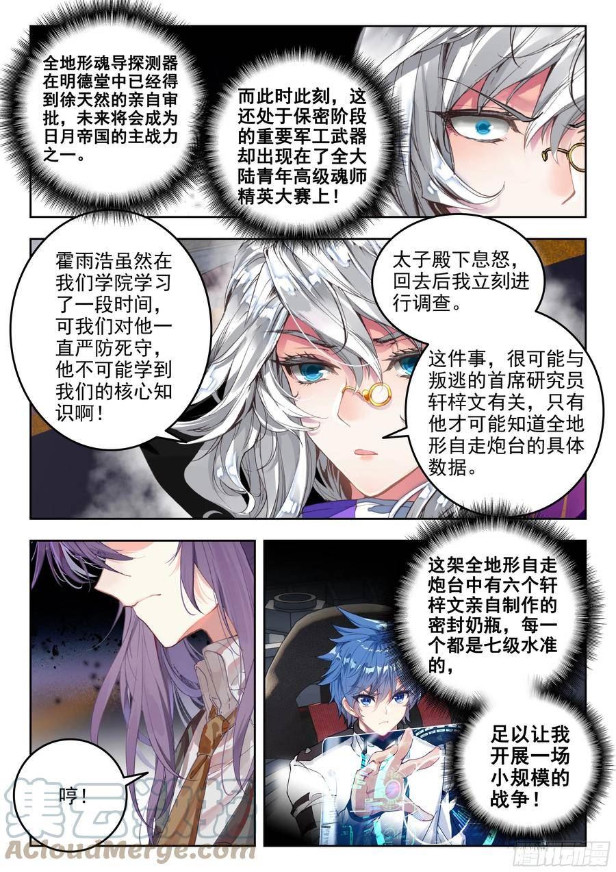 斗罗大陆 II 绝世唐门漫画,357 唐门vs雪魔宗5图