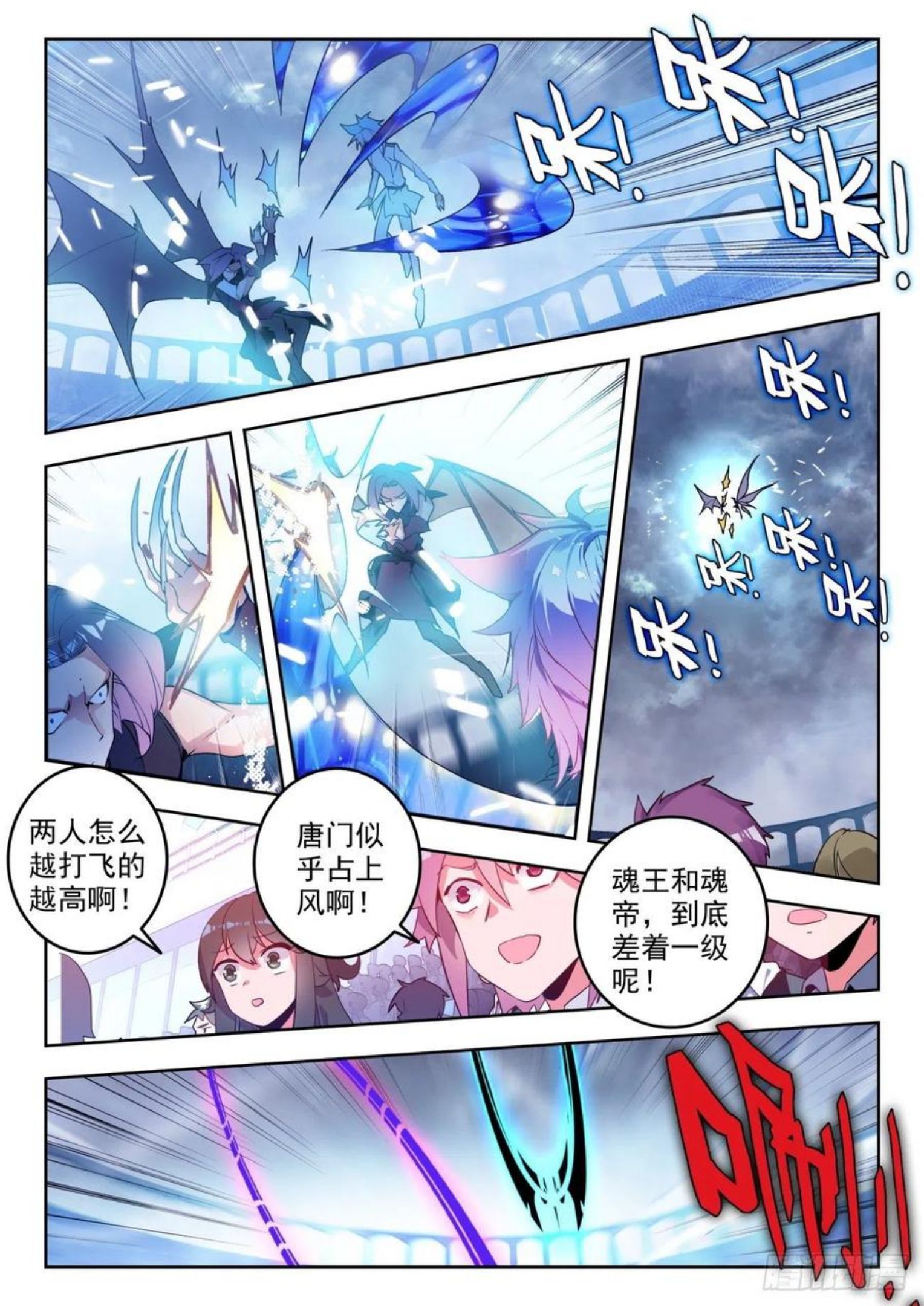 斗罗大陆 II 绝世唐门漫画,313 明玉宗，阿德8图