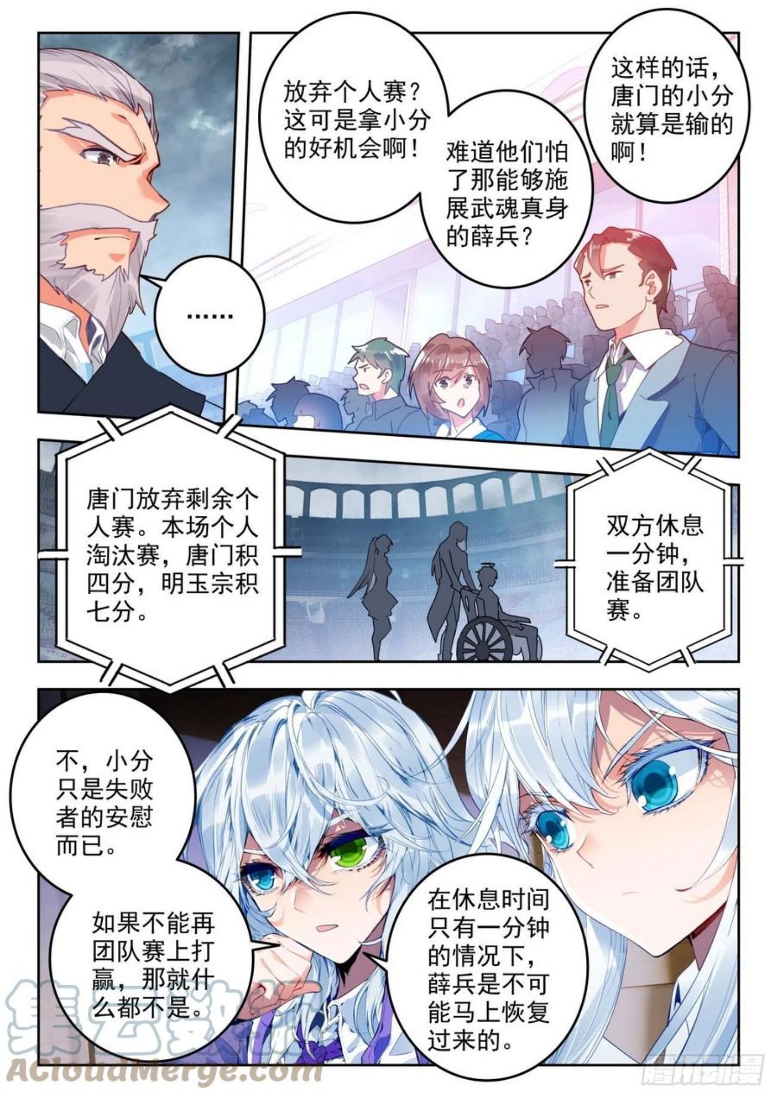 斗罗大陆 II 绝世唐门漫画,315 明玉宗，薛兵13图