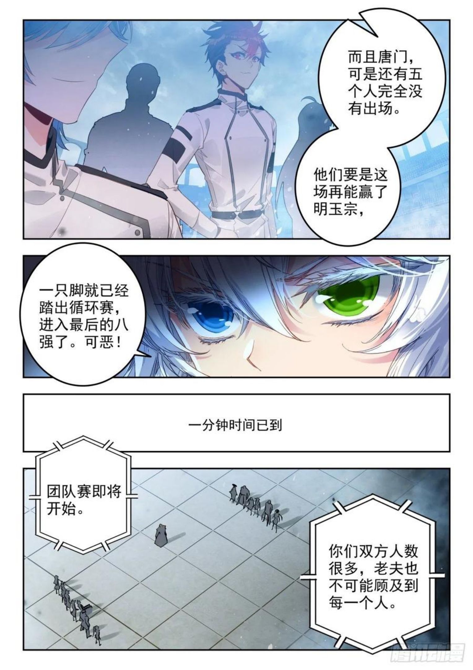 斗罗大陆 II 绝世唐门漫画,315 明玉宗，薛兵14图