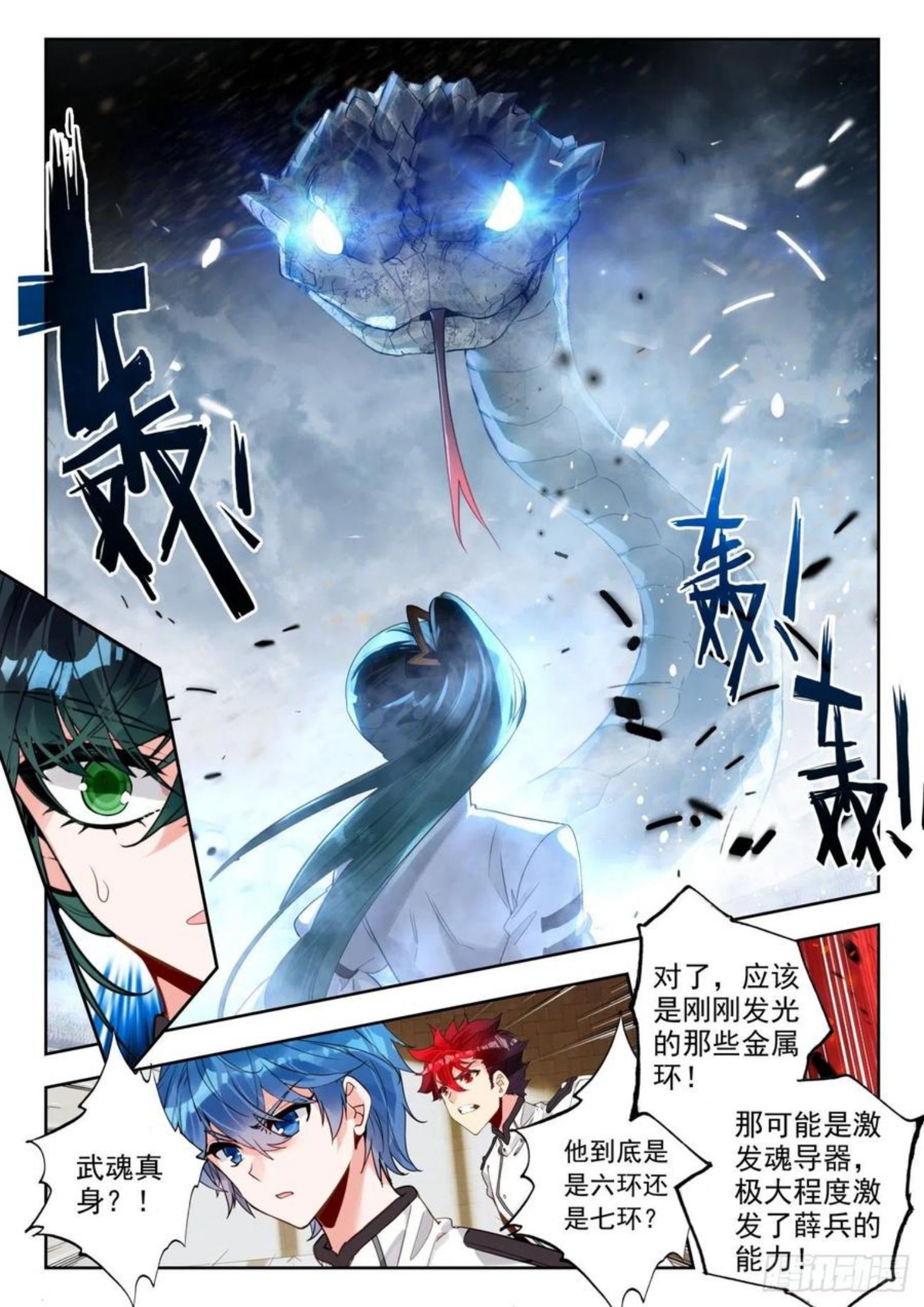 斗罗大陆 II 绝世唐门漫画,315 明玉宗，薛兵4图