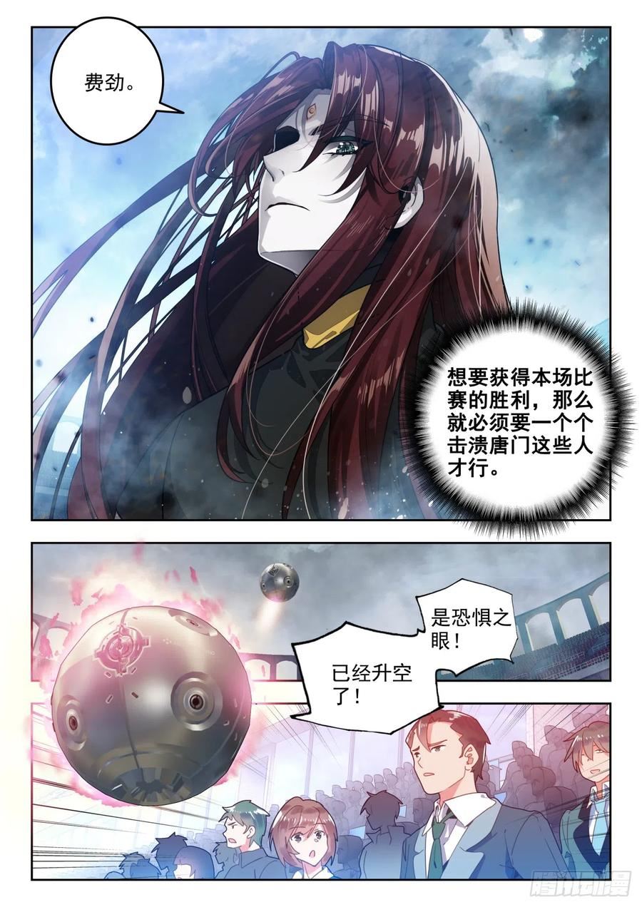 斗罗大陆 II 绝世唐门漫画,358 配合4图