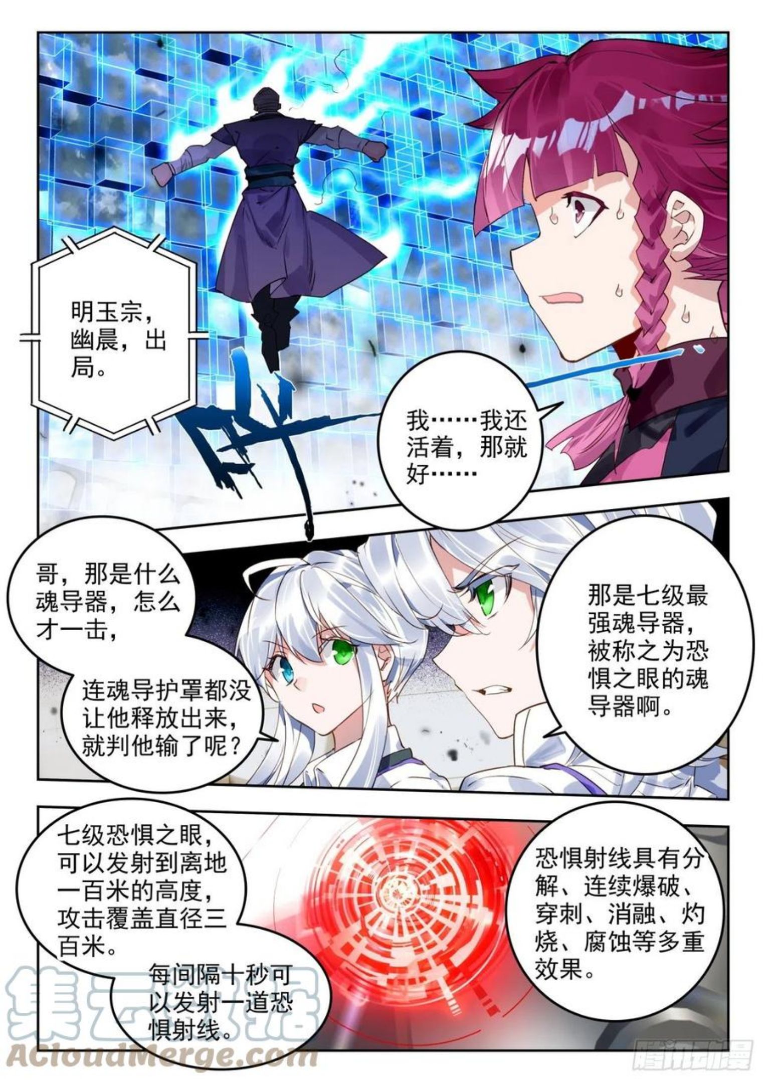 斗罗大陆 II 绝世唐门漫画,316 恐惧之眼13图