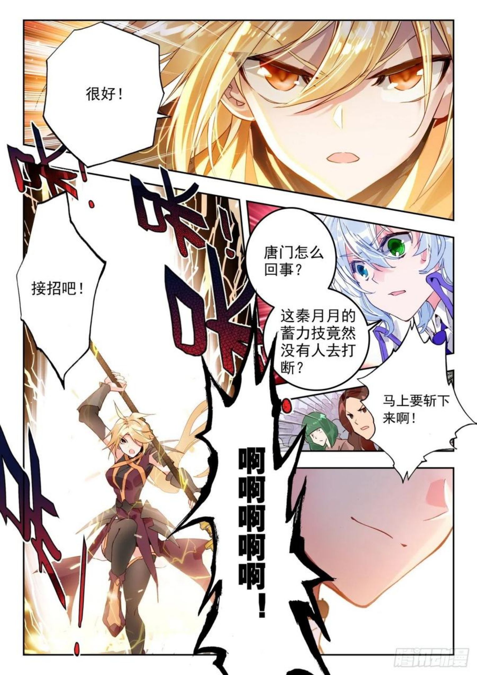 斗罗大陆 II 绝世唐门漫画,317 暗金蝙蝠6图