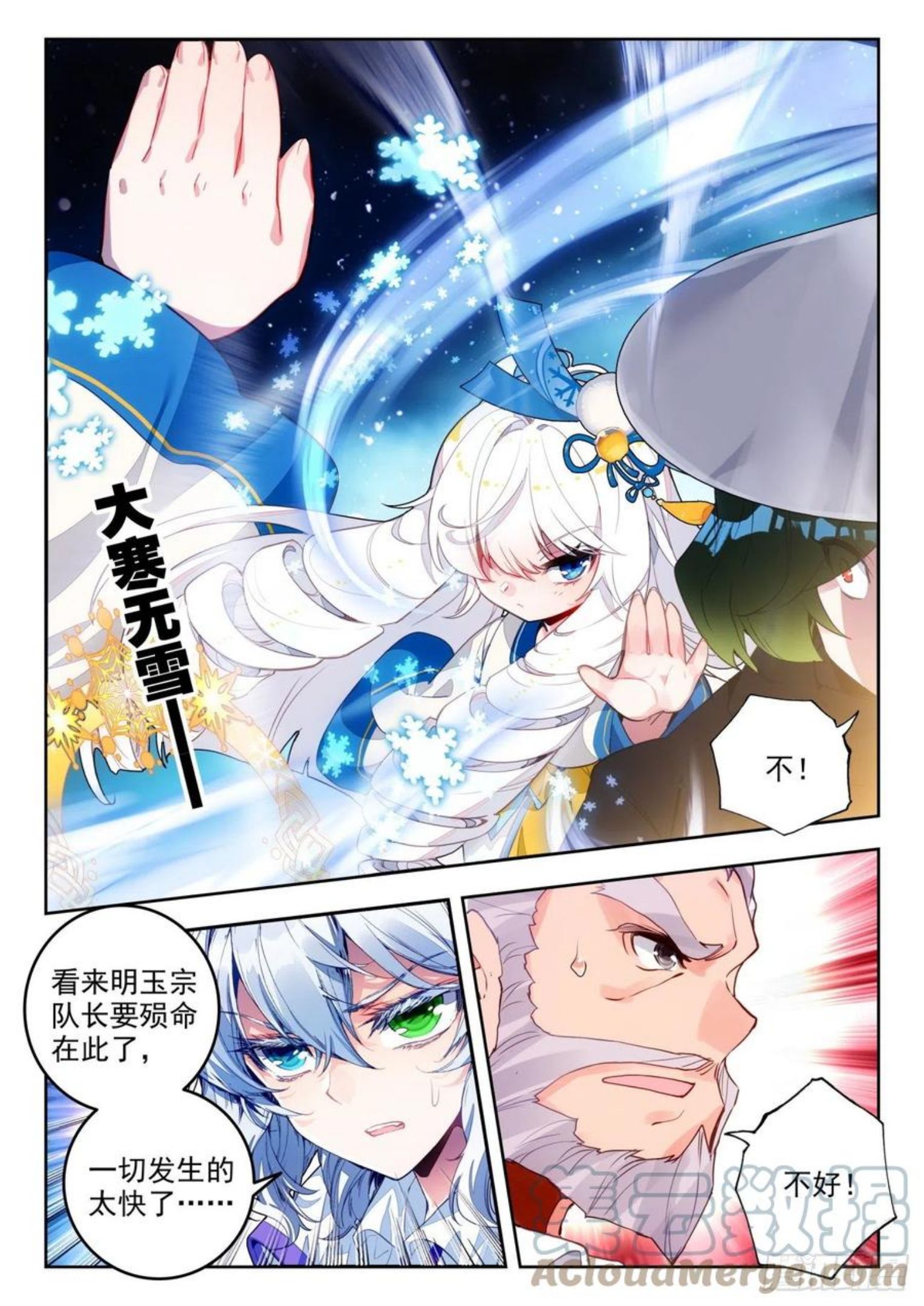 斗罗大陆 II 绝世唐门漫画,317 暗金蝙蝠11图