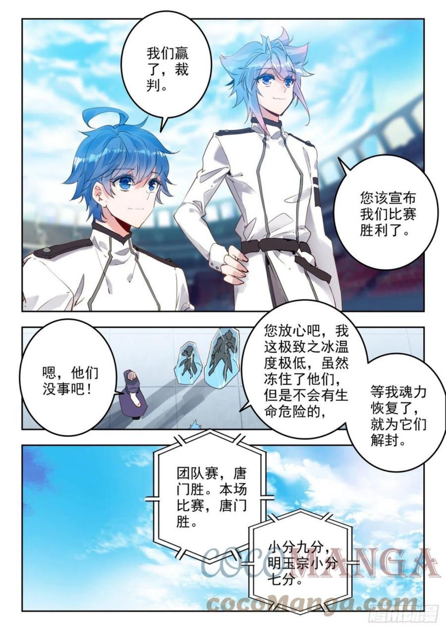 斗罗大陆 II 绝世唐门漫画,318 秒杀明玉宗17图