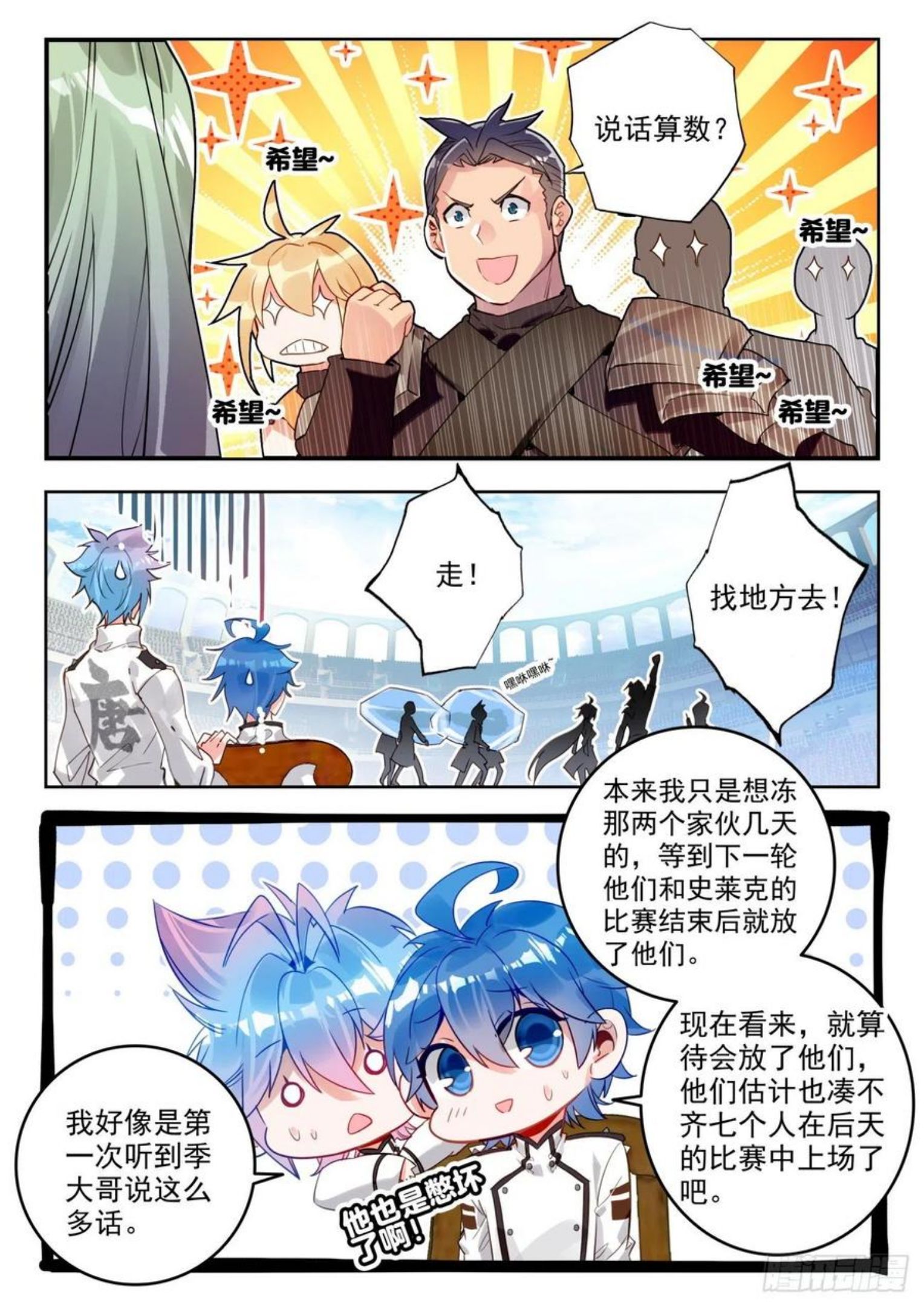 斗罗大陆 II 绝世唐门漫画,319 唐门的未来6图