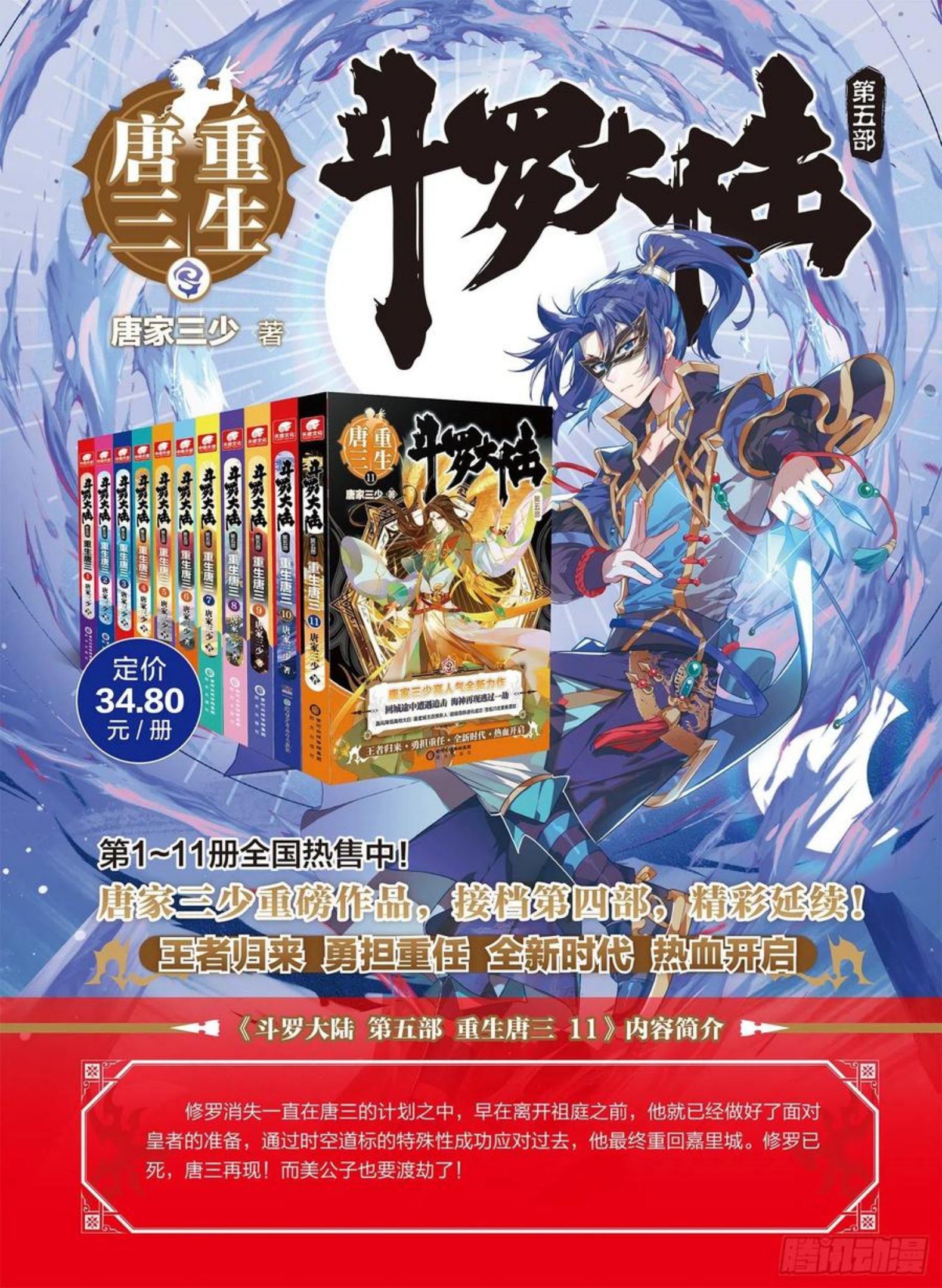 斗罗大陆 II 绝世唐门漫画,319 唐门的未来18图