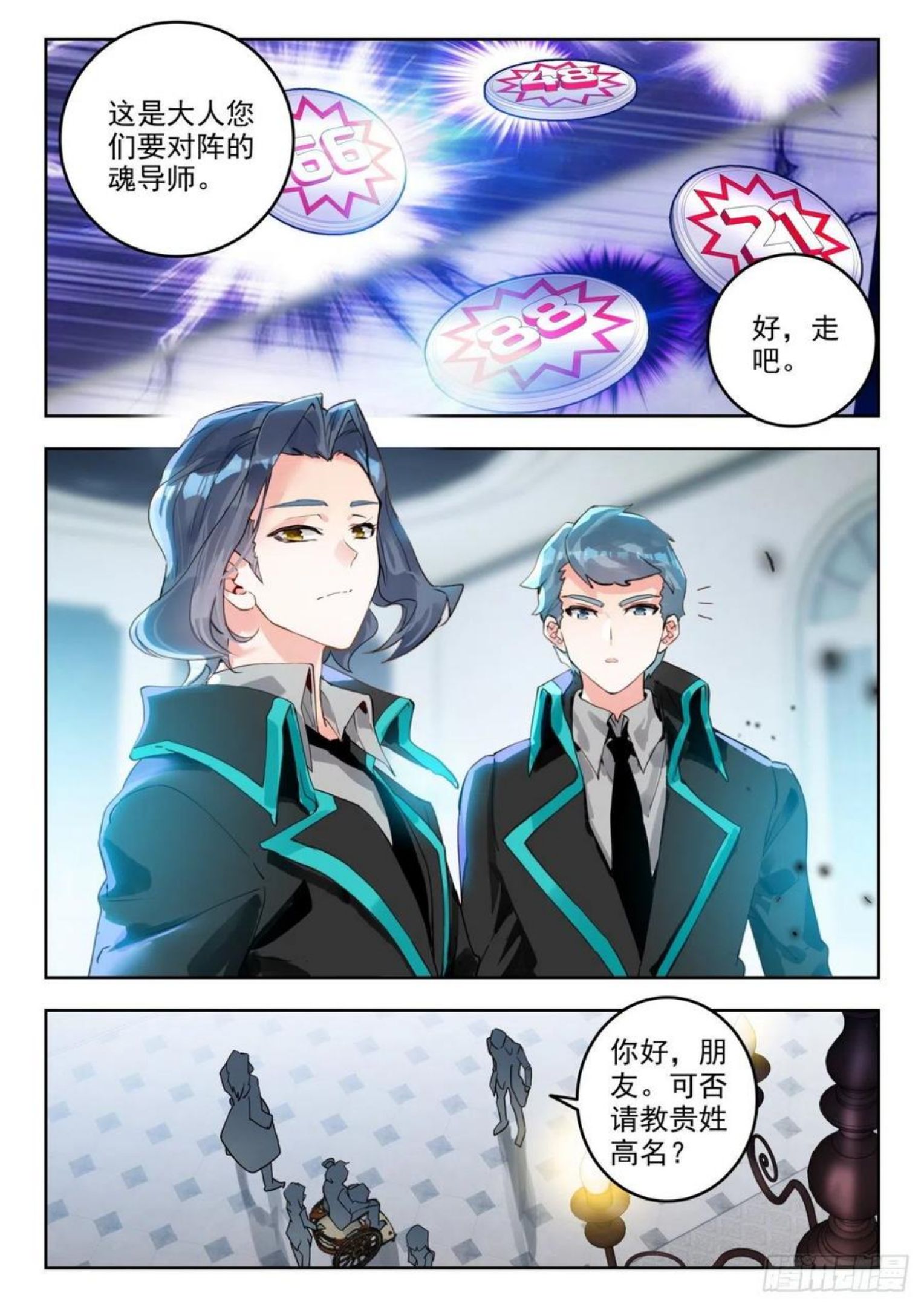 斗罗大陆 II 绝世唐门漫画,319 唐门的未来16图