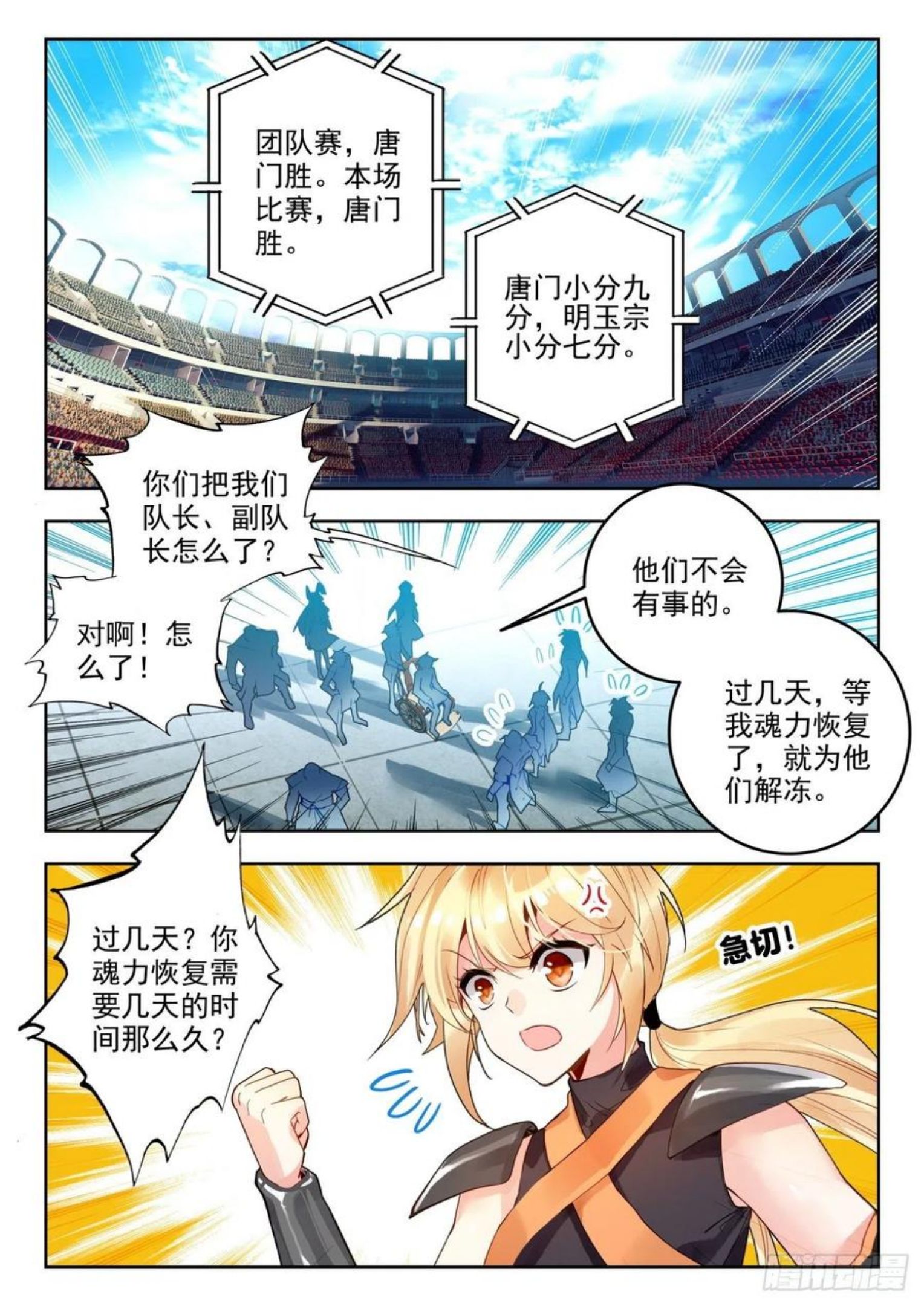 斗罗大陆 II 绝世唐门漫画,319 唐门的未来2图