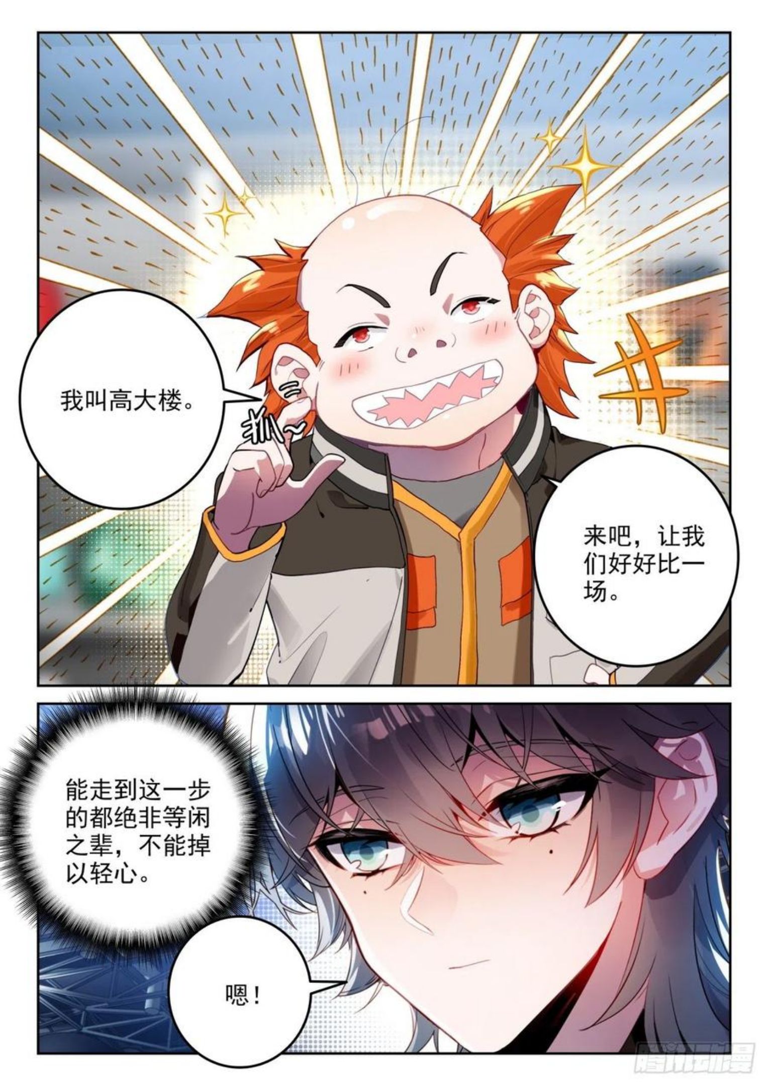 斗罗大陆 II 绝世唐门漫画,320 魂导师大赛， 高大楼6图