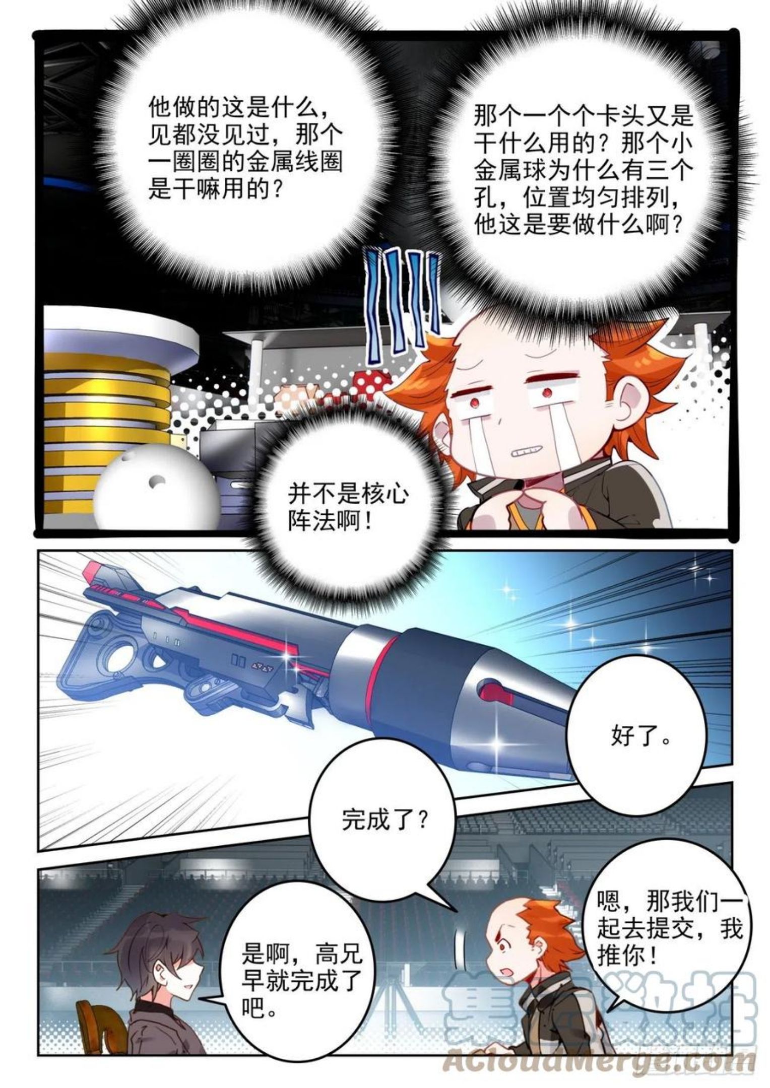 斗罗大陆 II 绝世唐门漫画,321 奇异的震荡弹3图