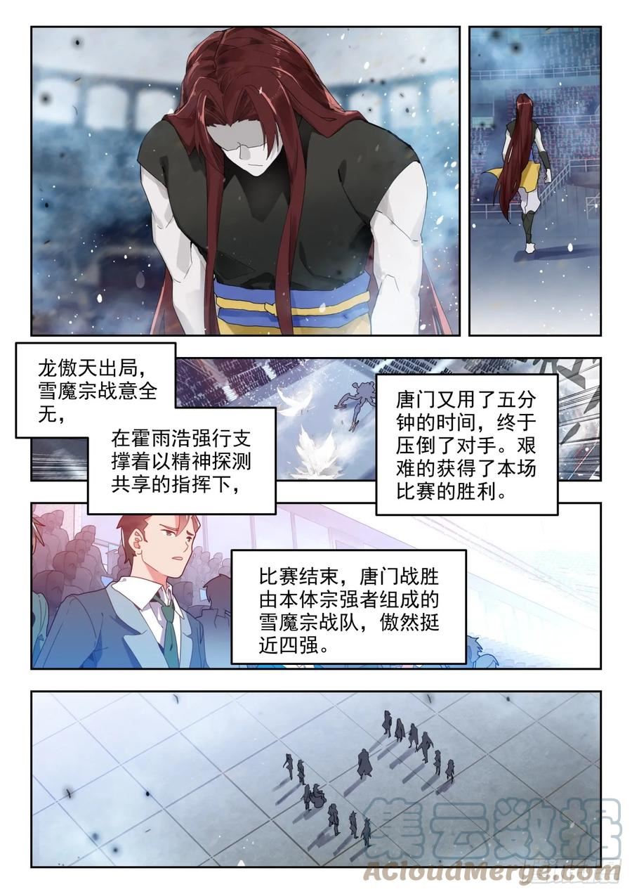 斗罗大陆 II 绝世唐门漫画,359 天帝之锤13图