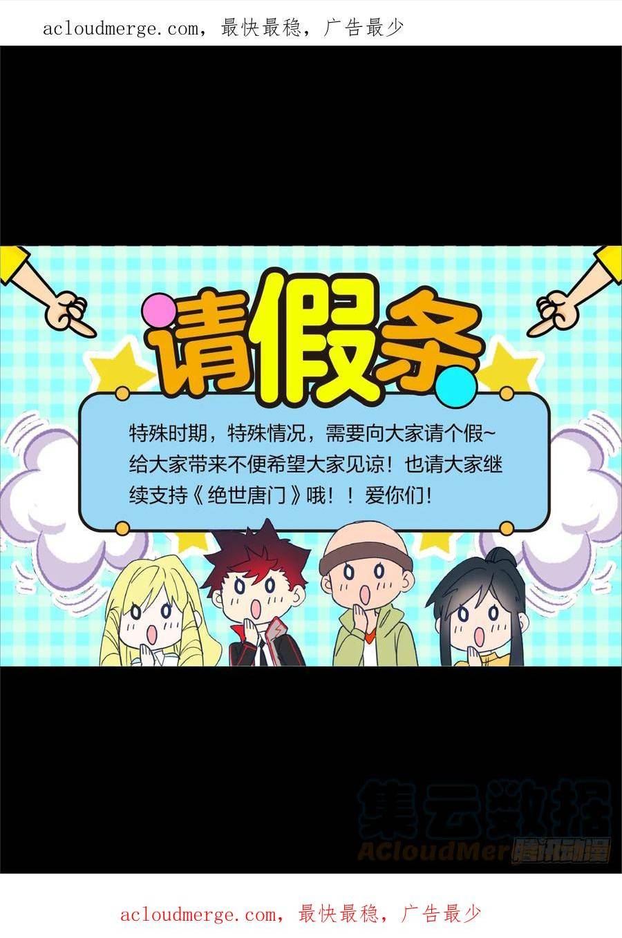 斗罗大陆 II 绝世唐门漫画,请假条 31图